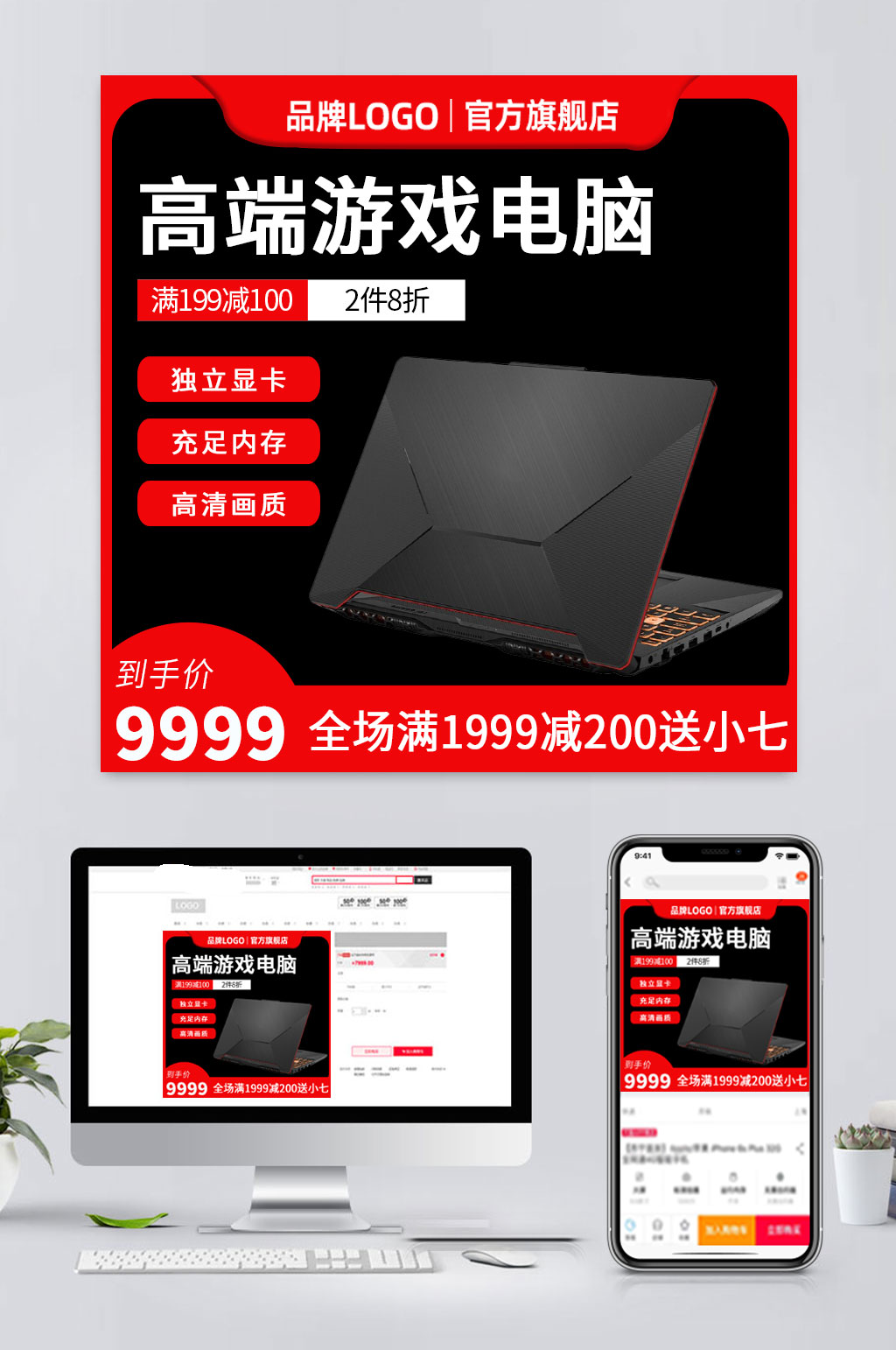 黑色电商笔记本电脑主图素材