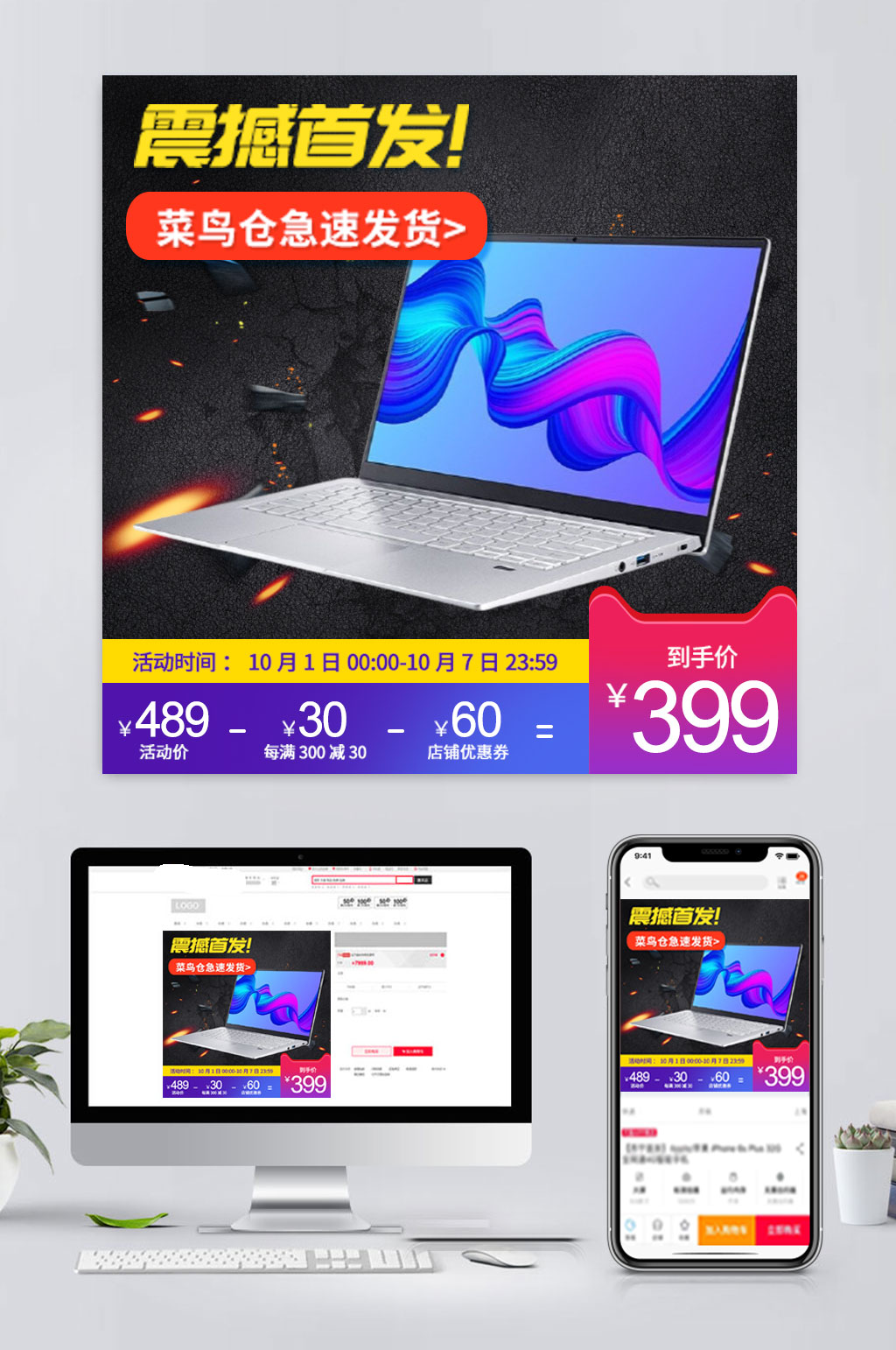 时尚电商笔记本电脑主图素材