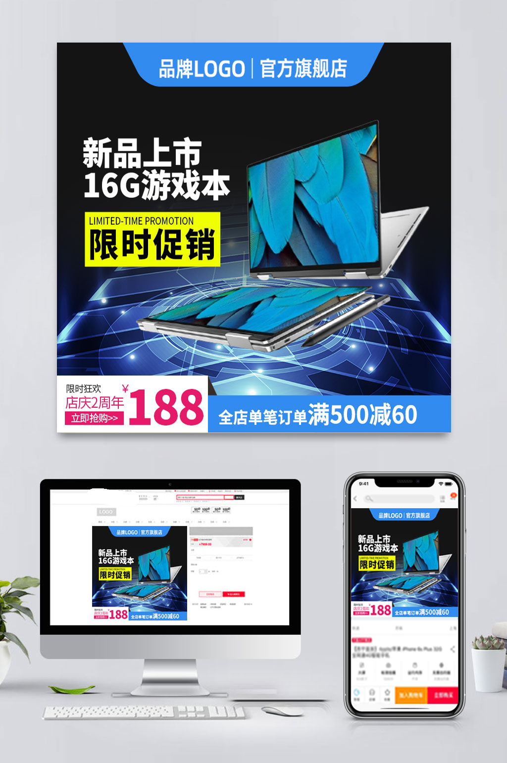 蓝色电商笔记本电脑主图素材