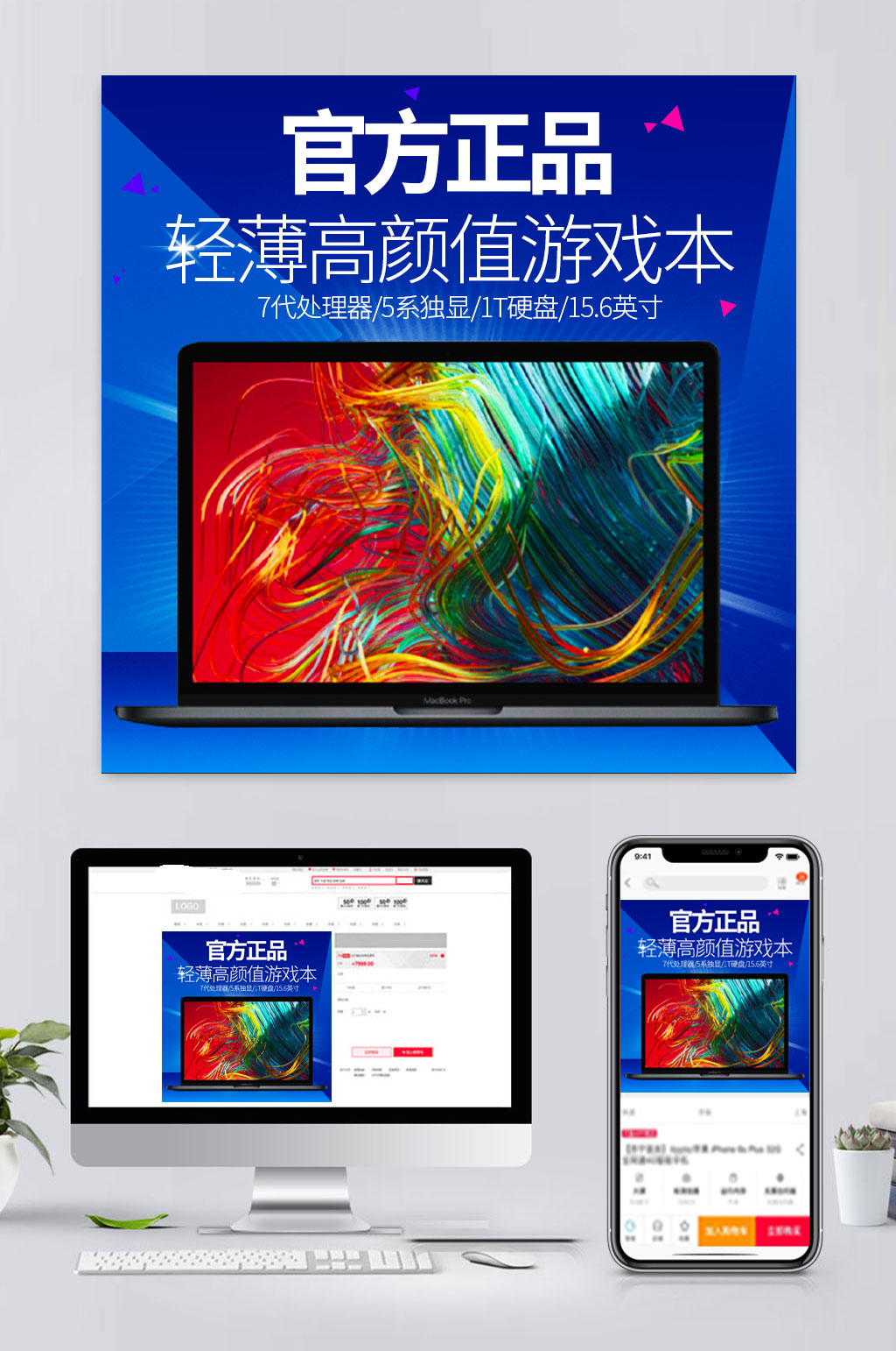 大气电商笔记本电脑主图素材