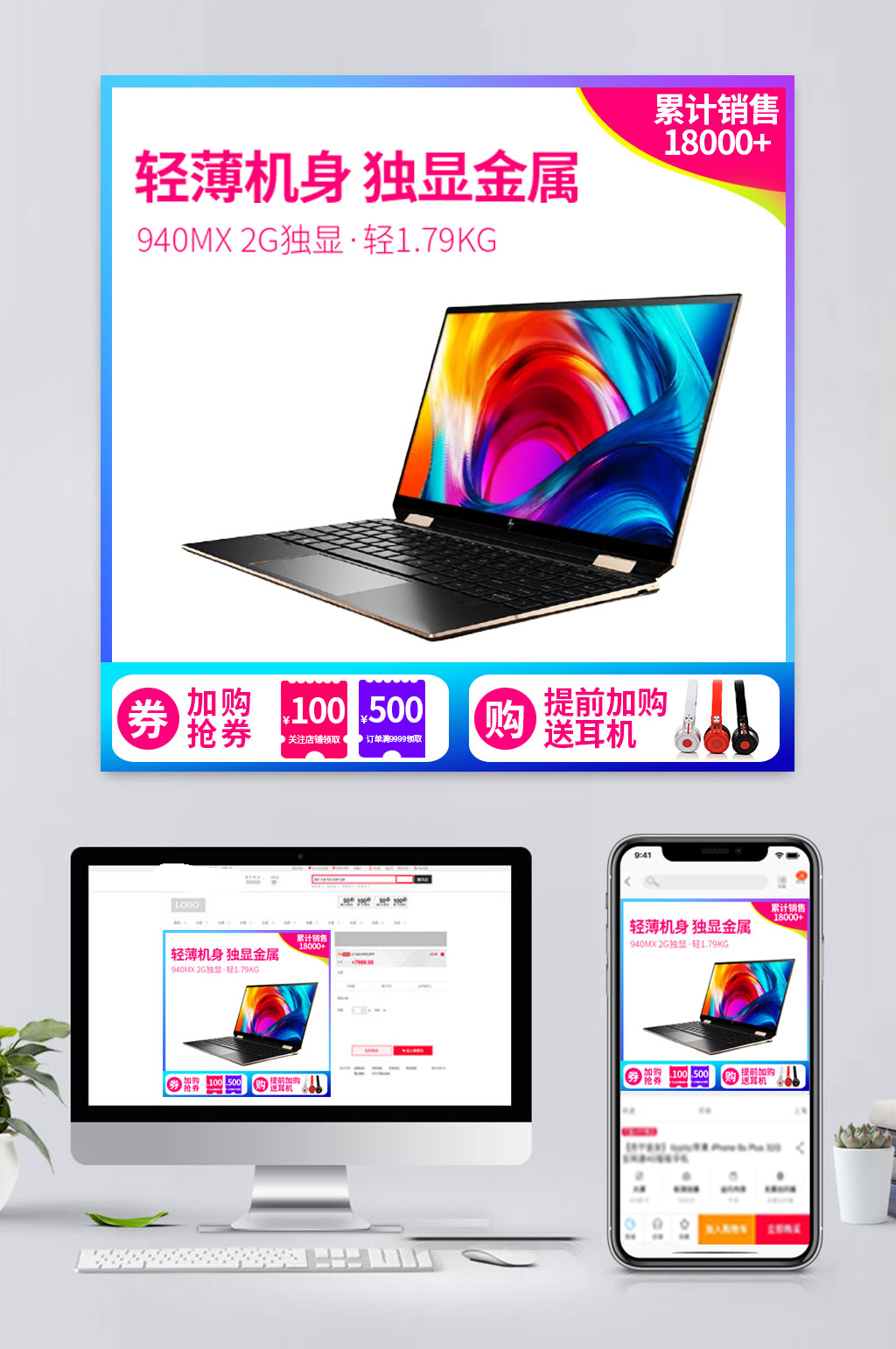 简约电商笔记本电脑主图素材
