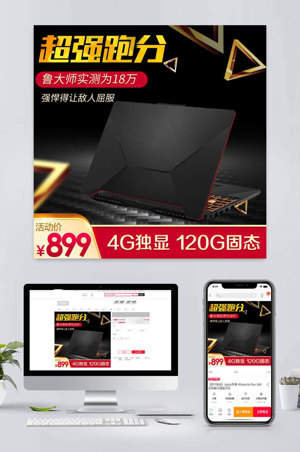 黑色电商笔记本电脑主图素材