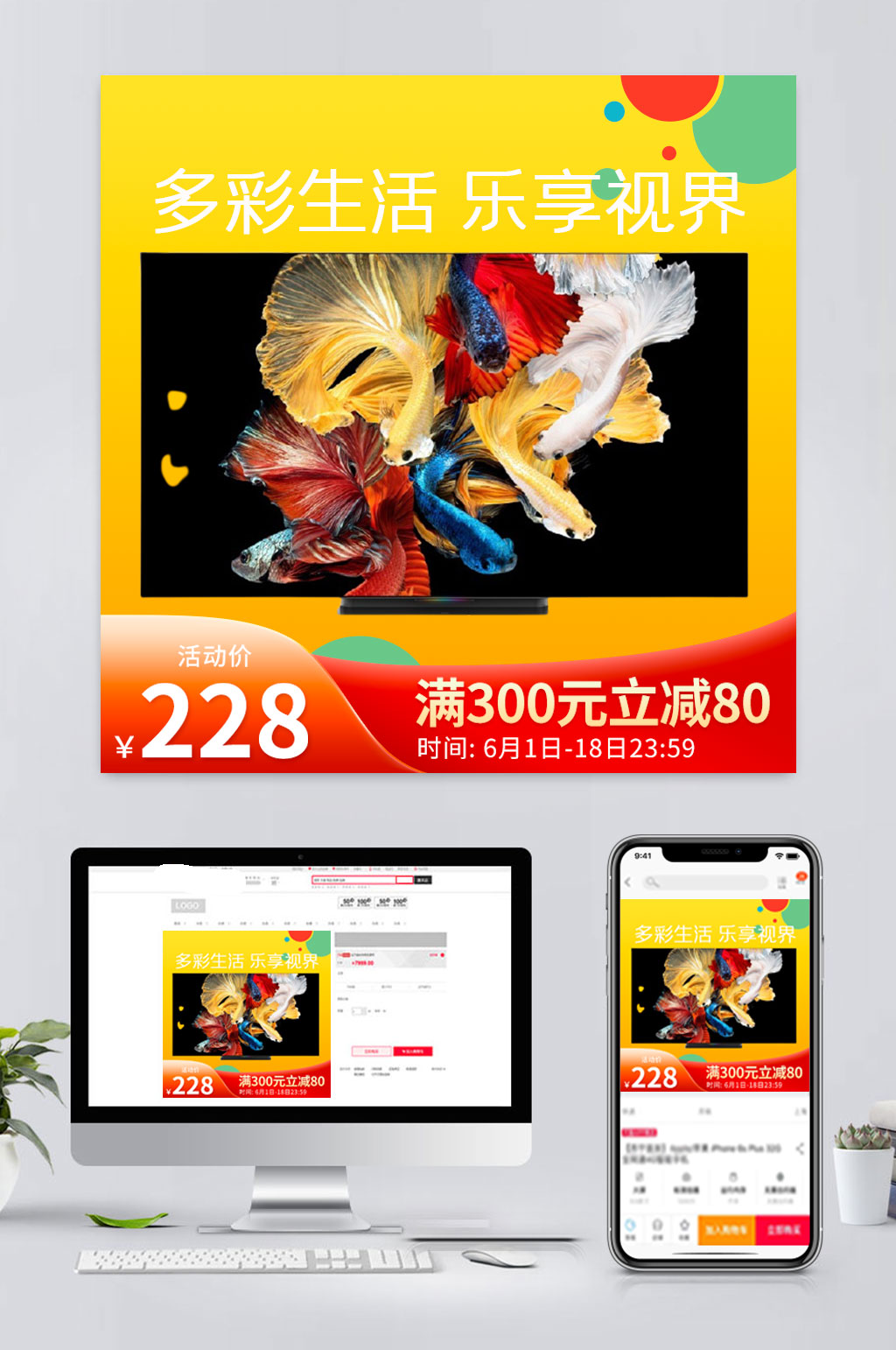 时尚电商电视促销主图素材