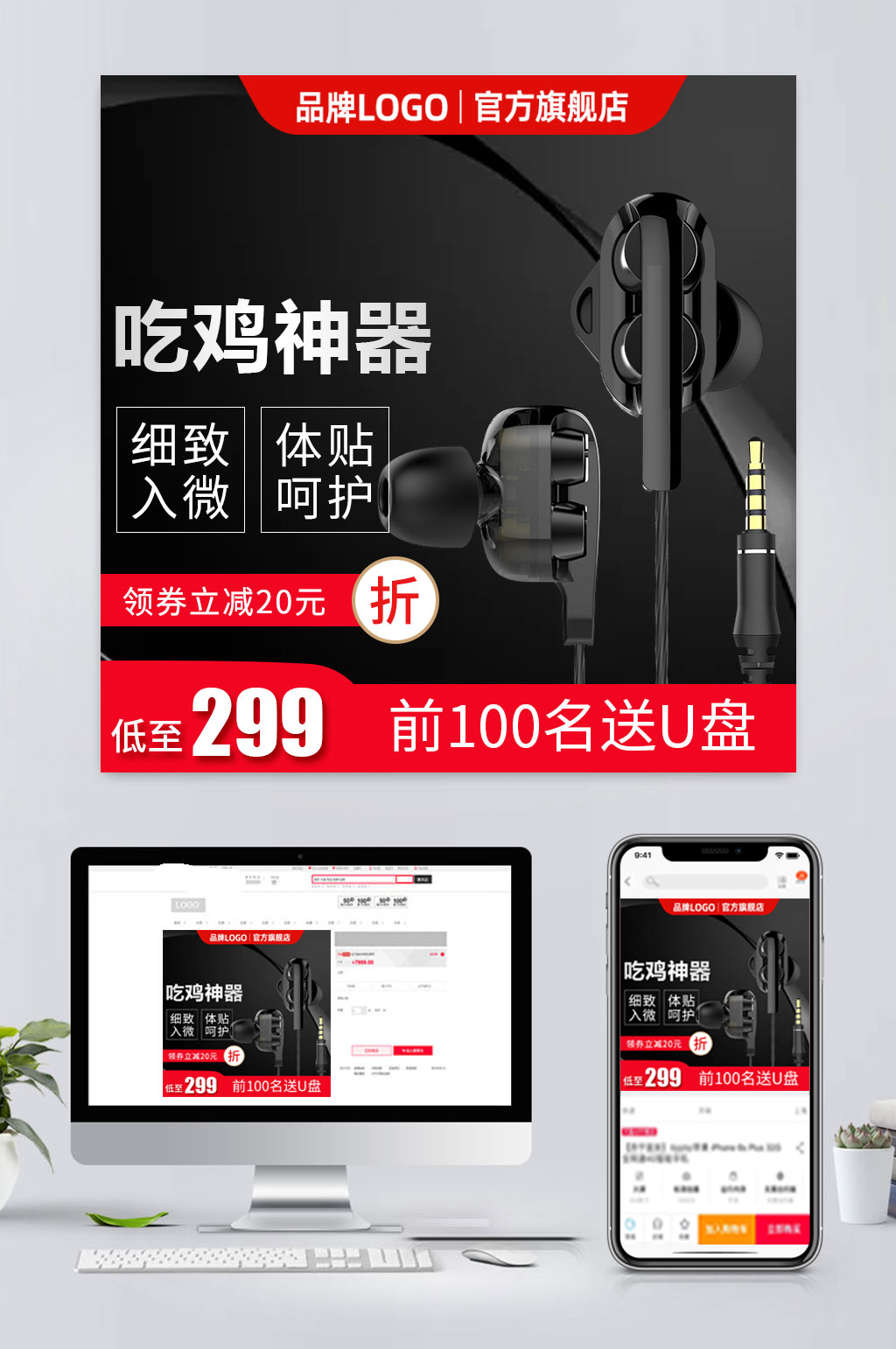 黑色电商促销耳机主图素材