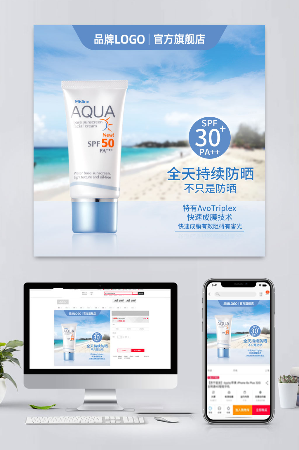 最新电商化妆品防晒霜主图素材