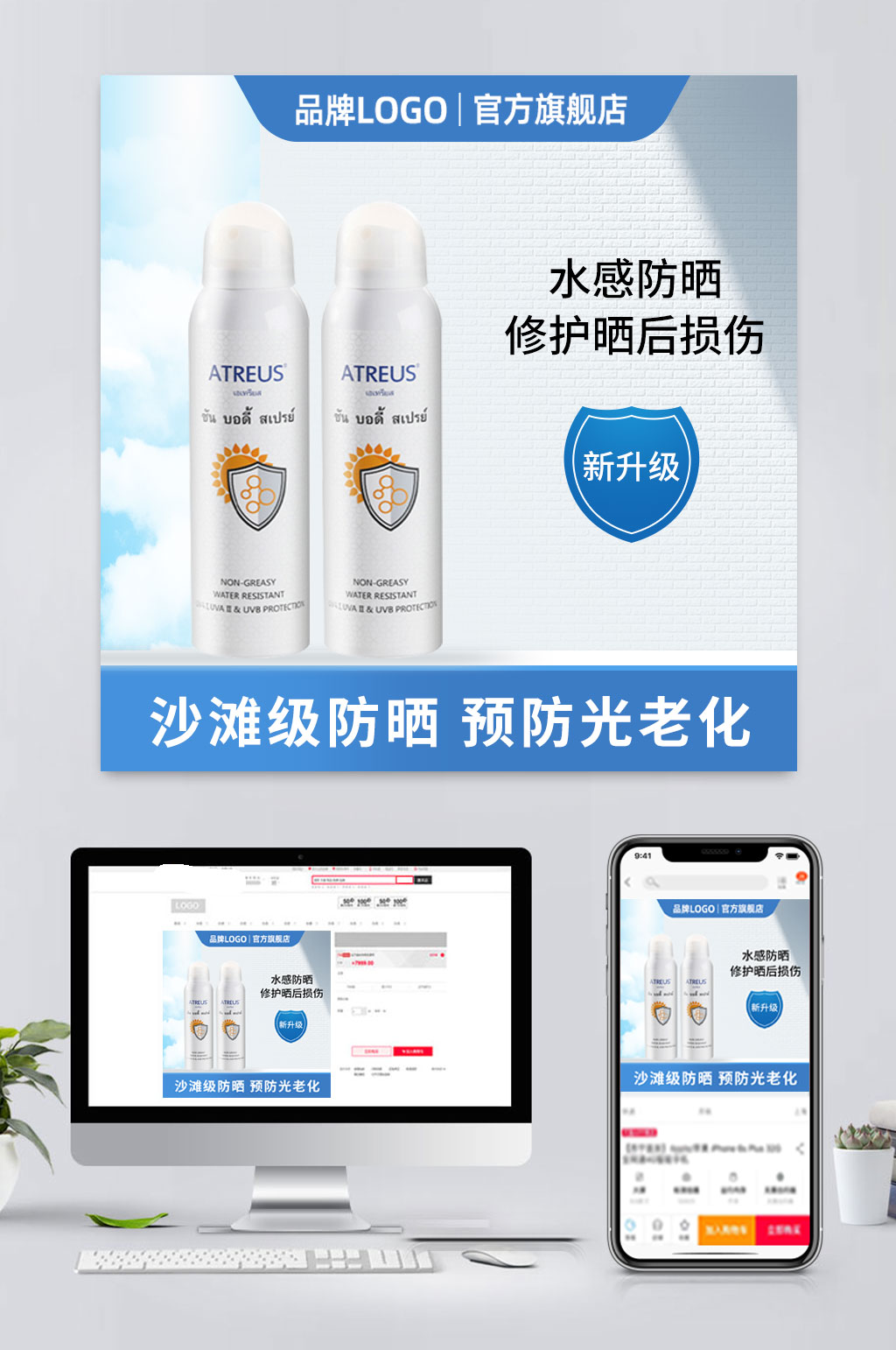 最新电商化妆品防晒霜主图素材