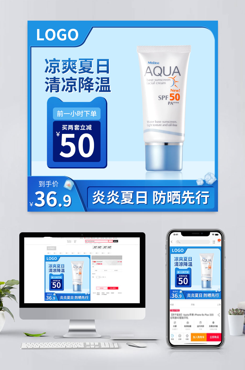 高清电商化妆品防晒霜主图素材