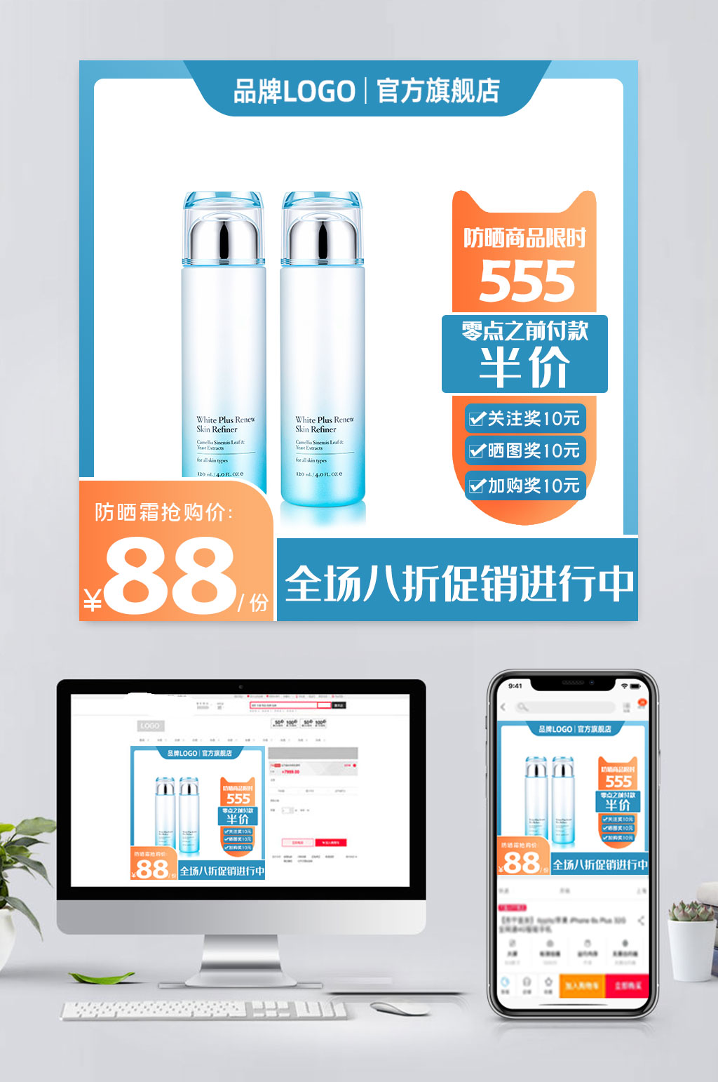 大气电商化妆品防晒霜主图素材