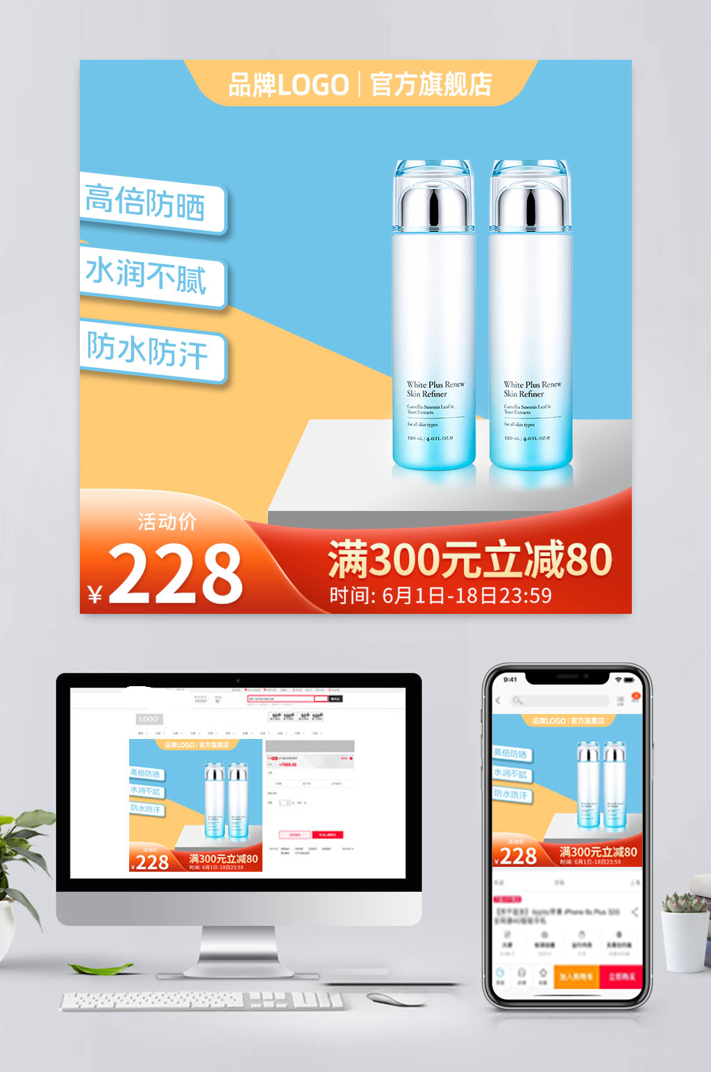 活动电商化妆品防晒霜主图素材