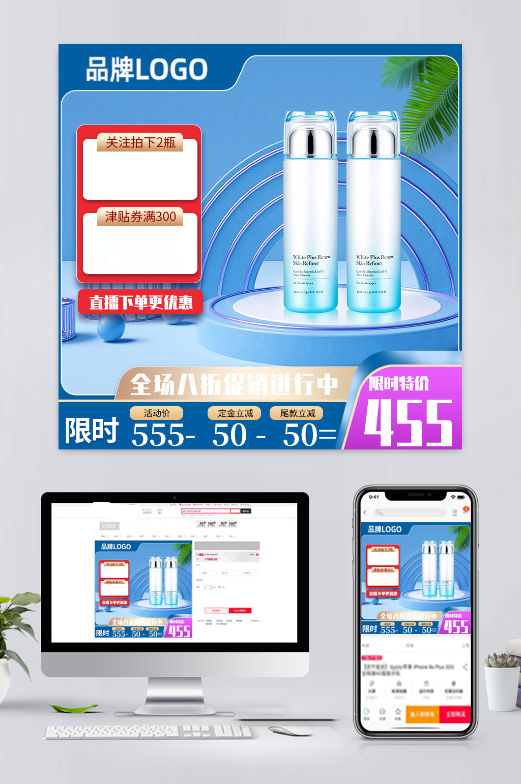 简易电商化妆品防晒霜主图素材