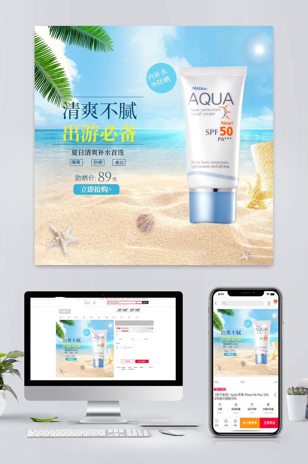 电商化妆品防晒霜主图素材