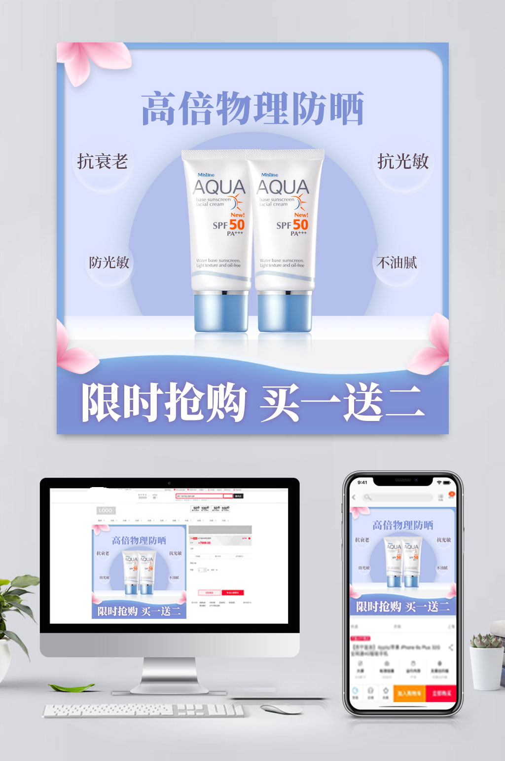 高清电商化妆品防晒霜主图素材