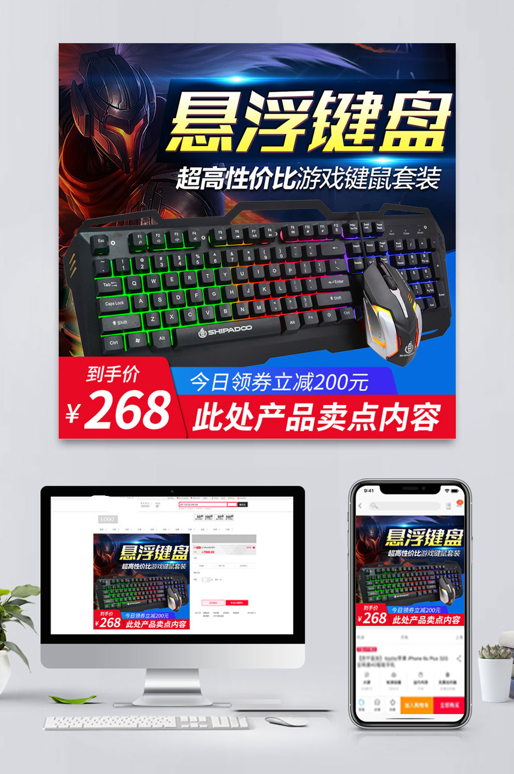 创意电商键盘促销主图素材
