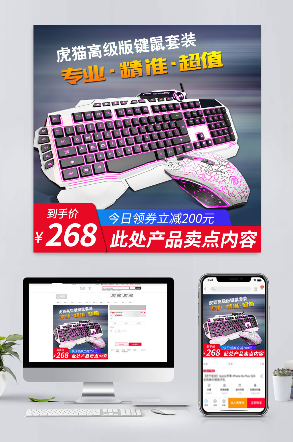 电商键盘促销主图设计素材