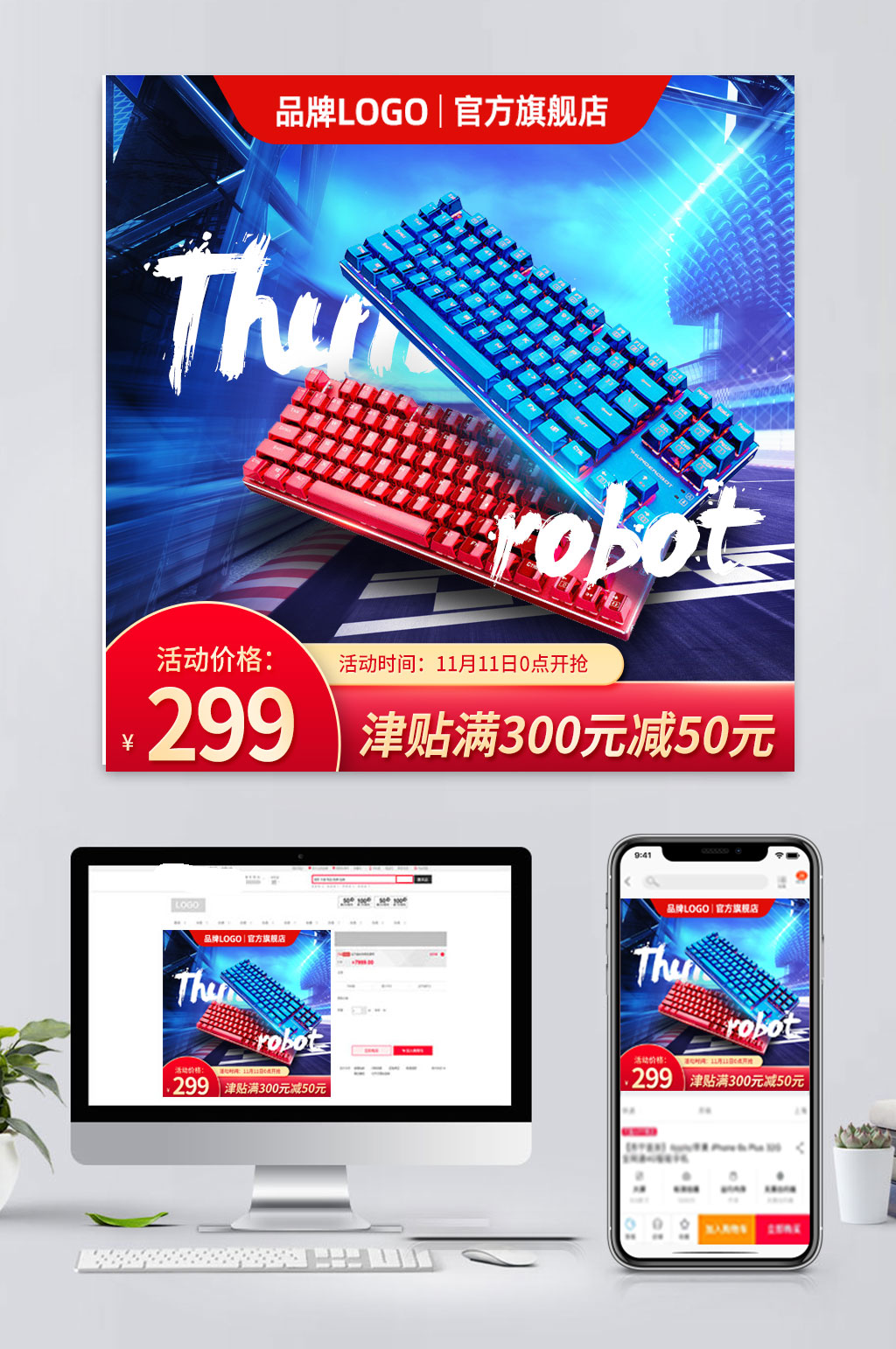 电商键盘促销主图素材