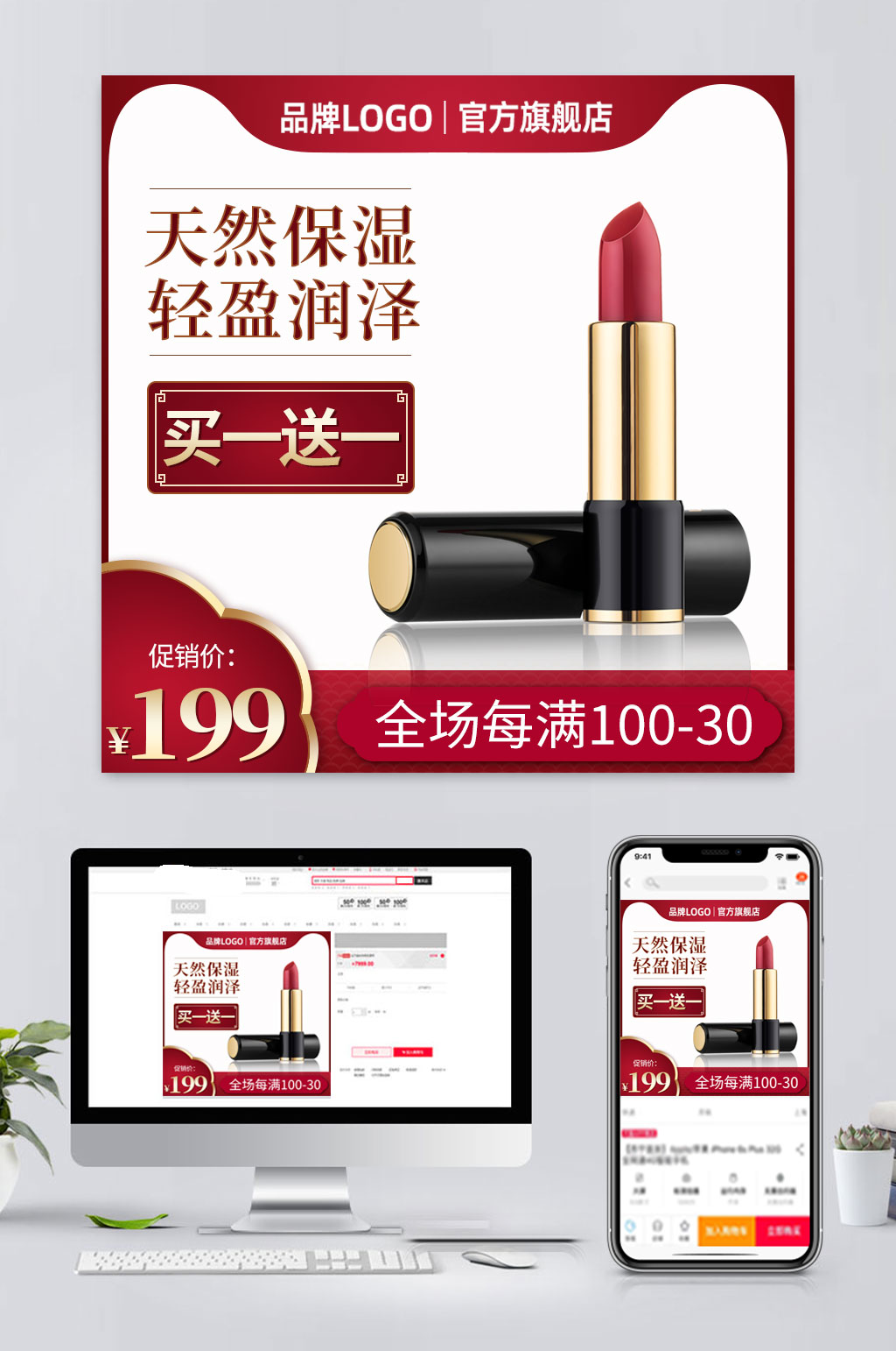 电商口红促销主图设计素材
