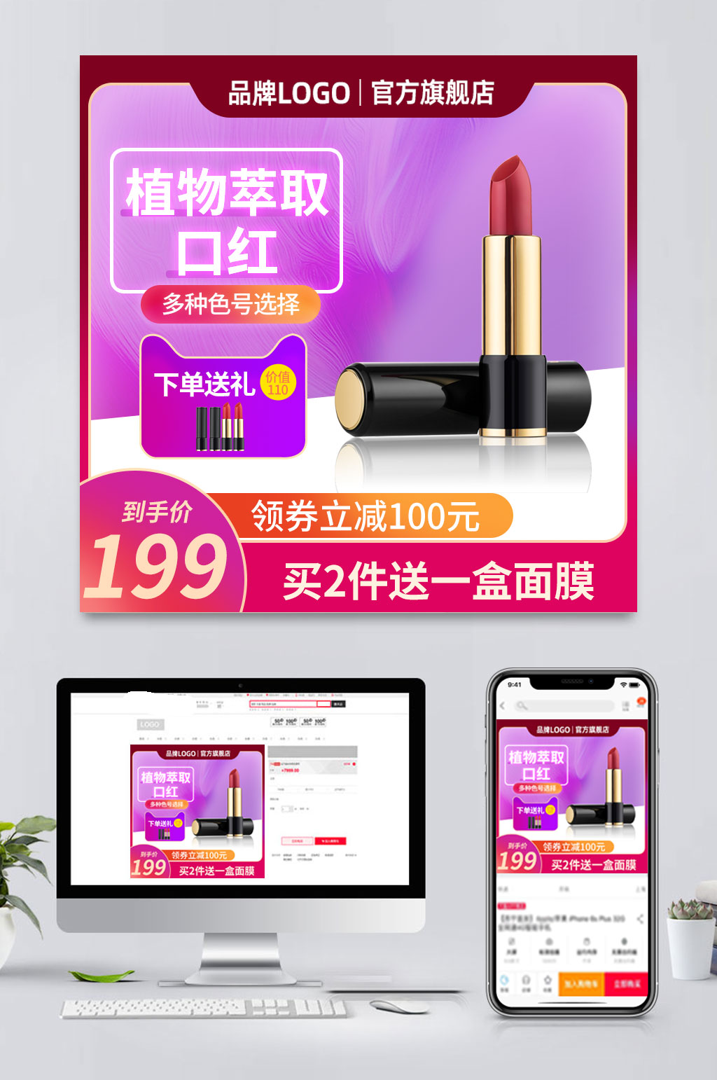 简约电商口红促销主图素材
