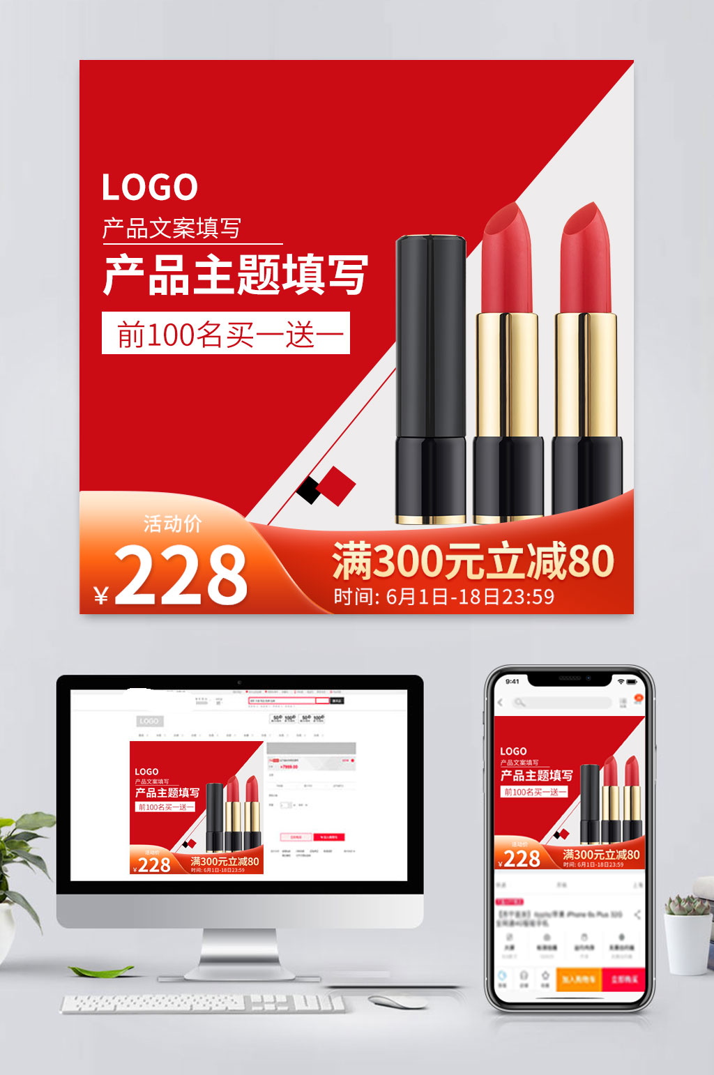 创意电商口红促销主图素材