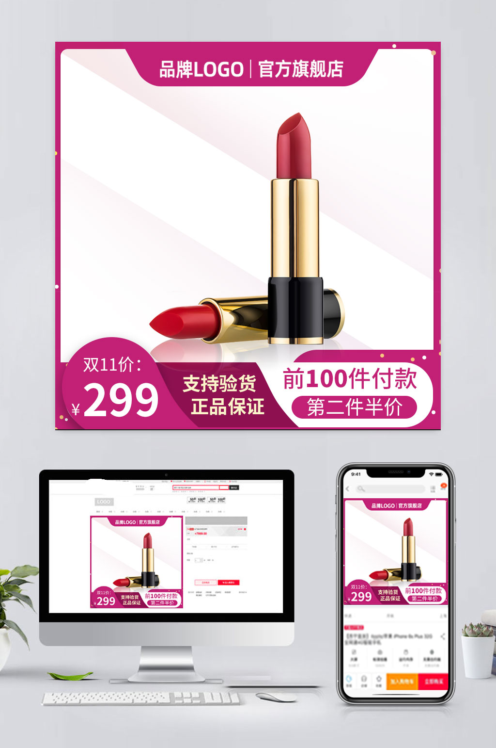 电商口红促销主图模板素材