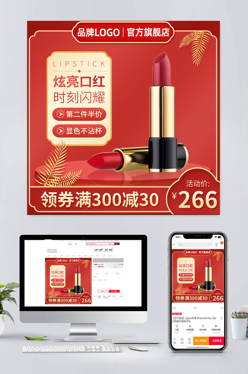 时尚电商口红促销主图素材