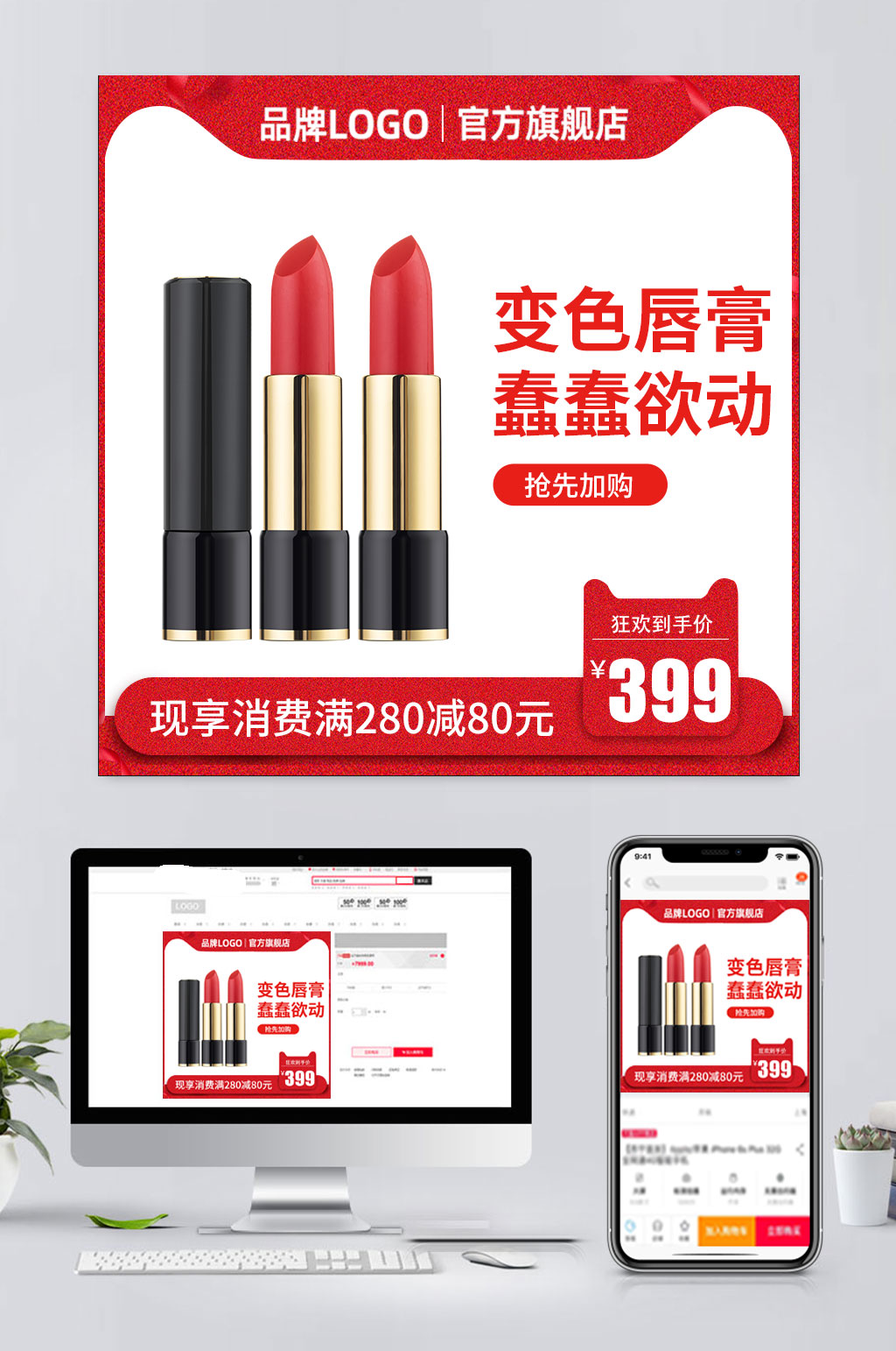 电商口红促销主图设计素材