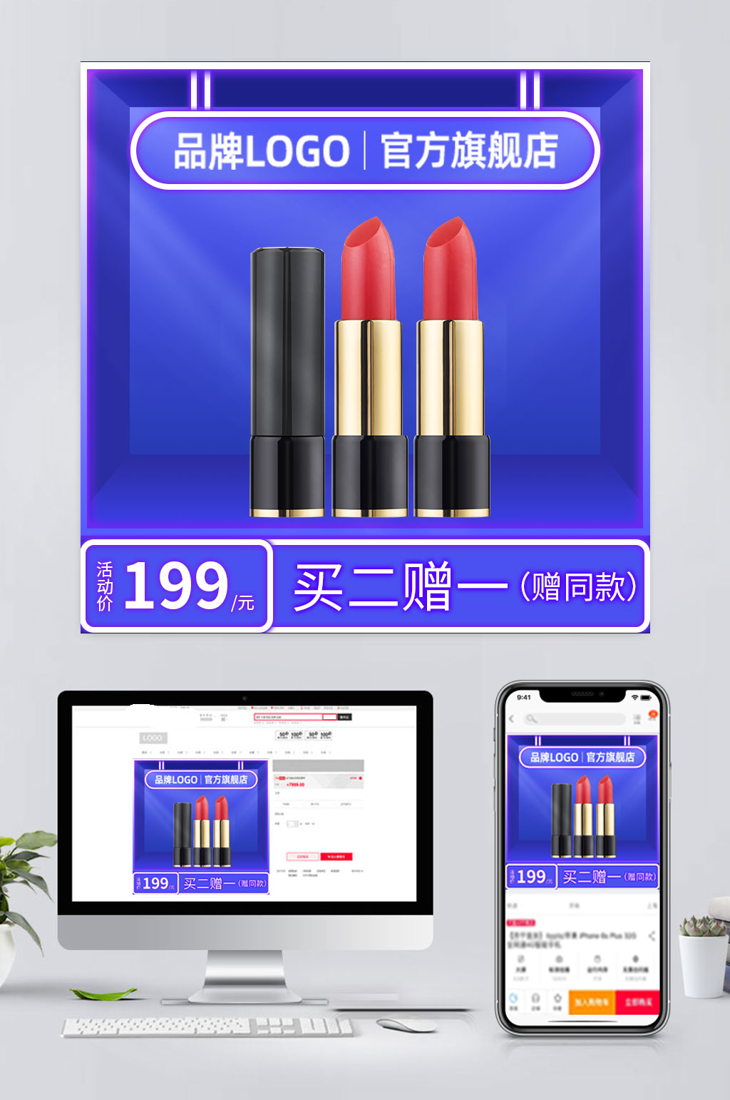 电商口红促销主图素材