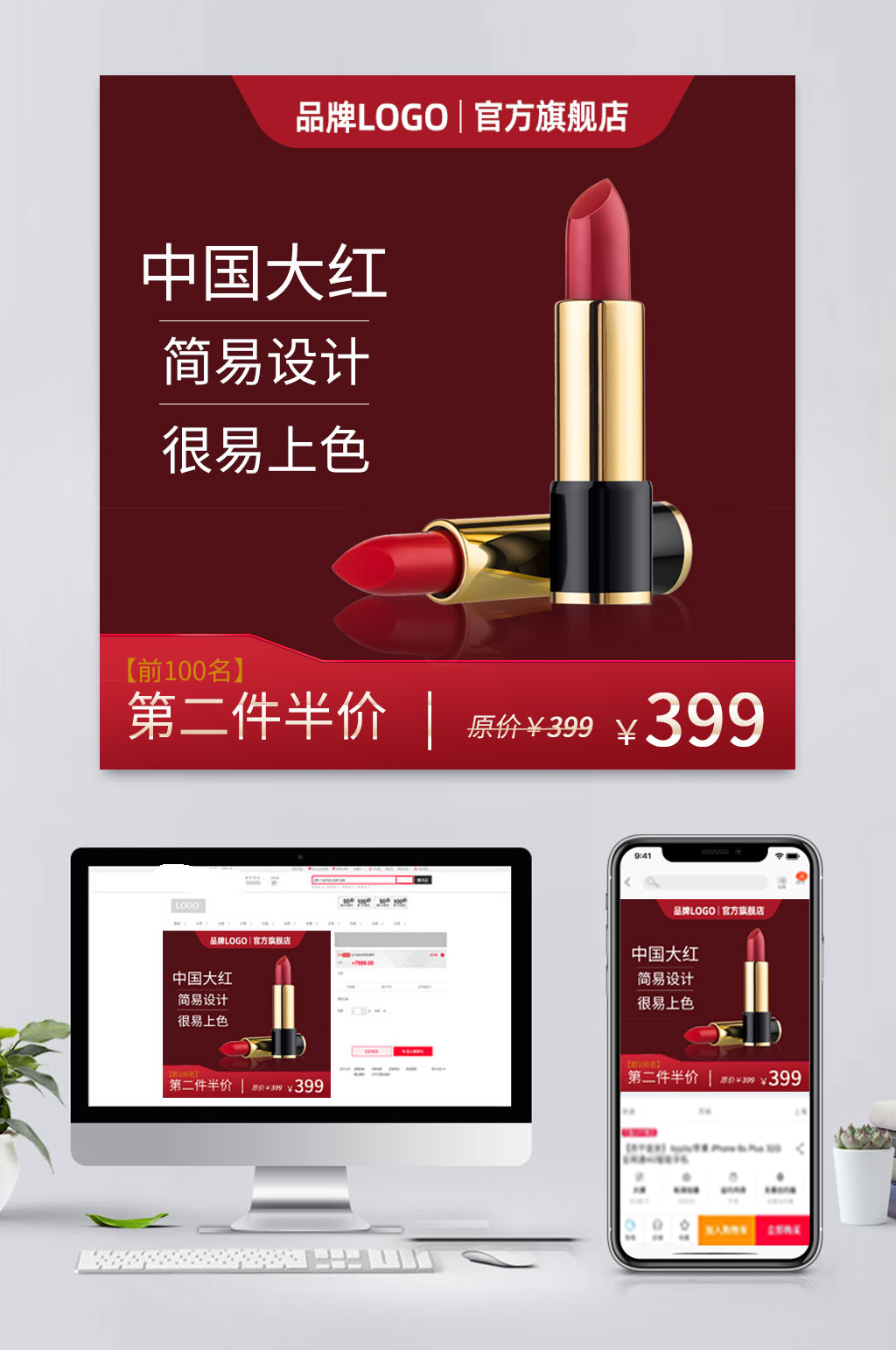 创意电商口红促销主图素材