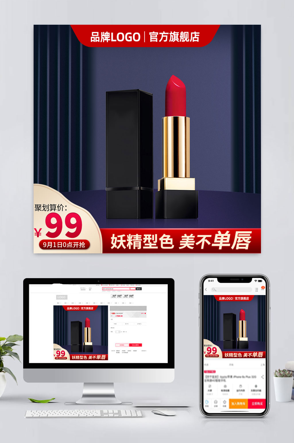 高档电商口红促销主图素材