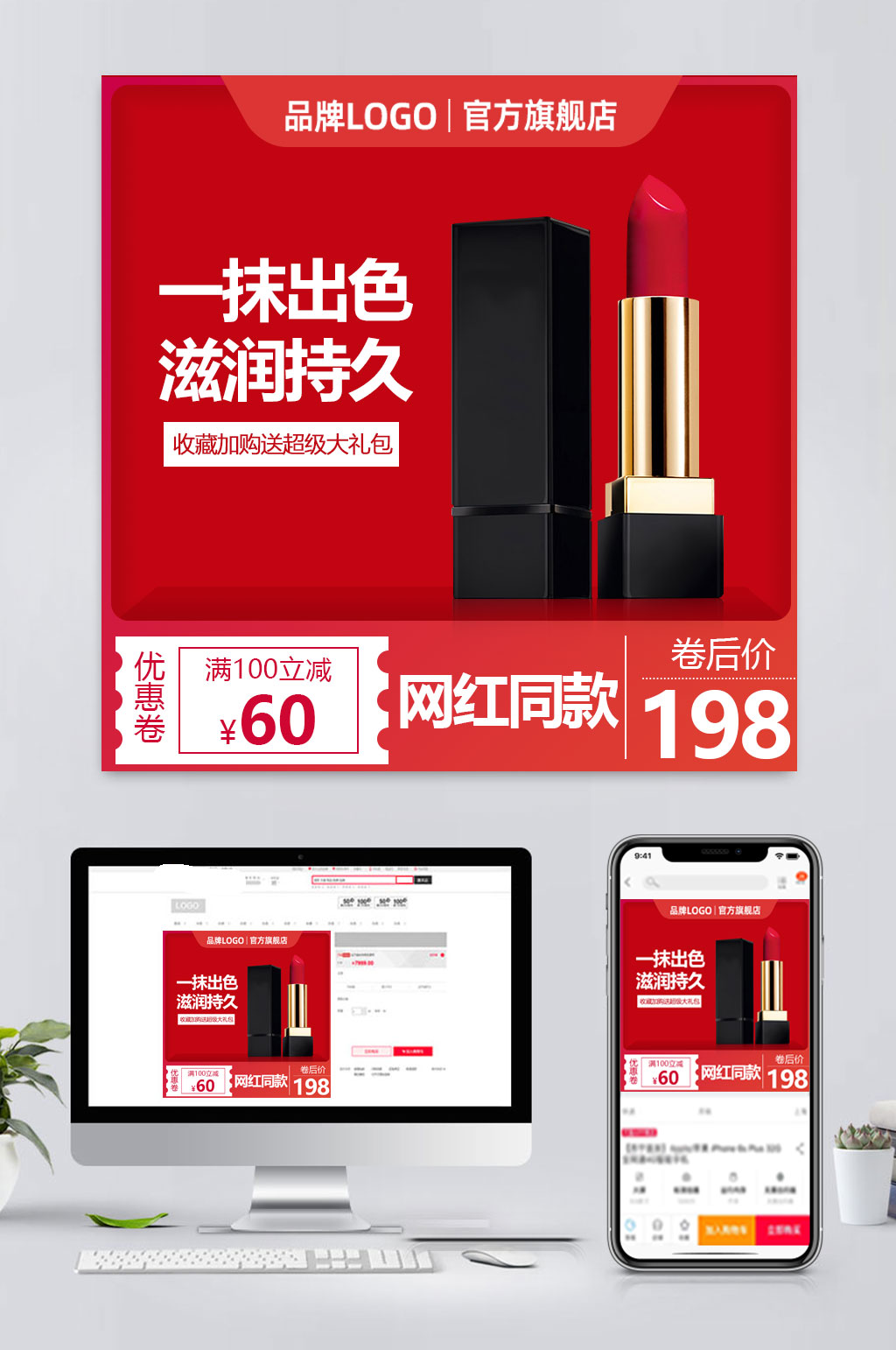电商口红促销主图模板素材