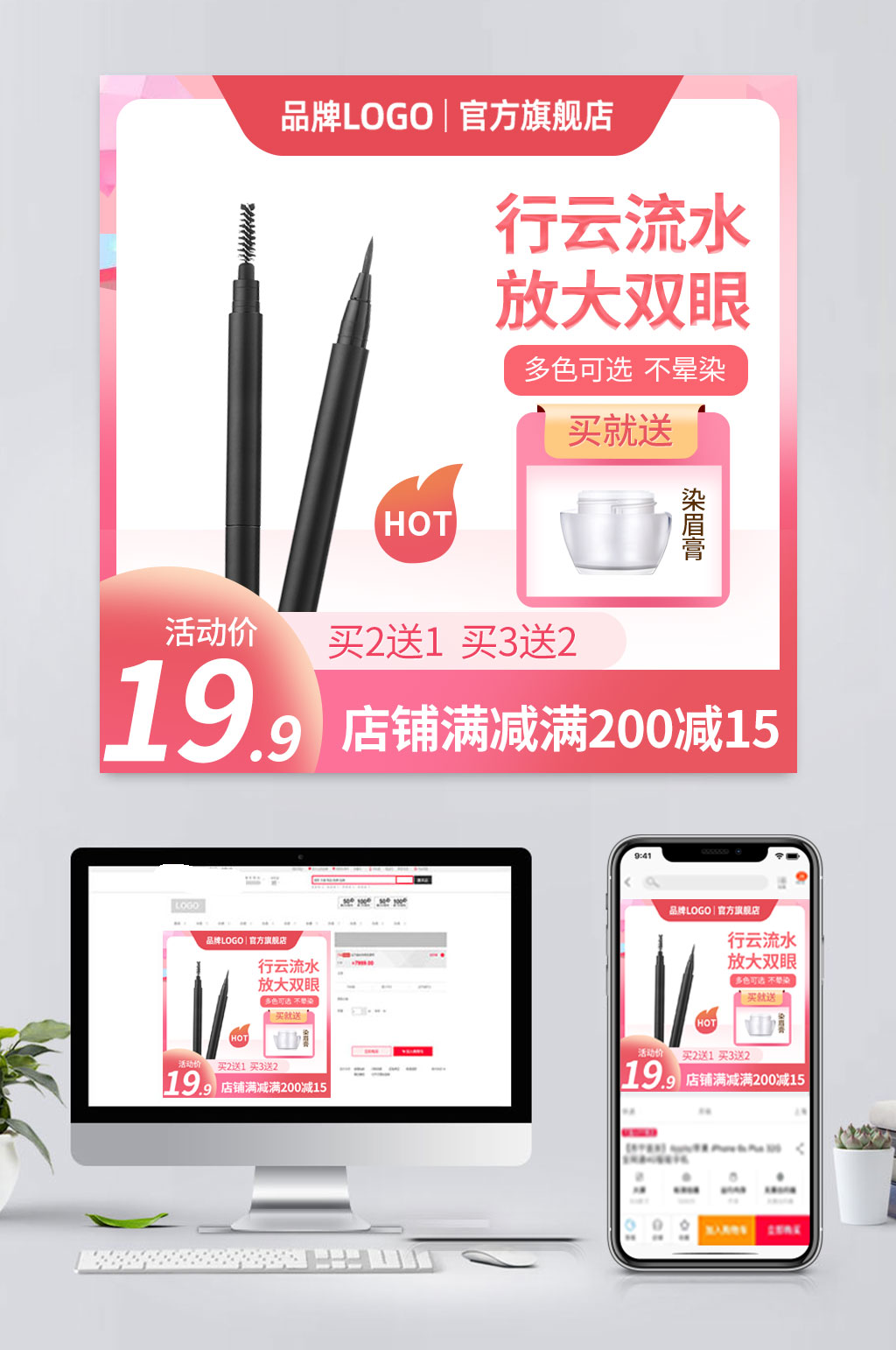 电商化妆品眉笔设计主图素材