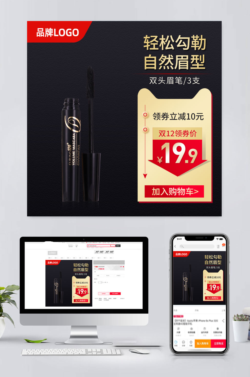 黑色电商化妆品眉笔主图素材