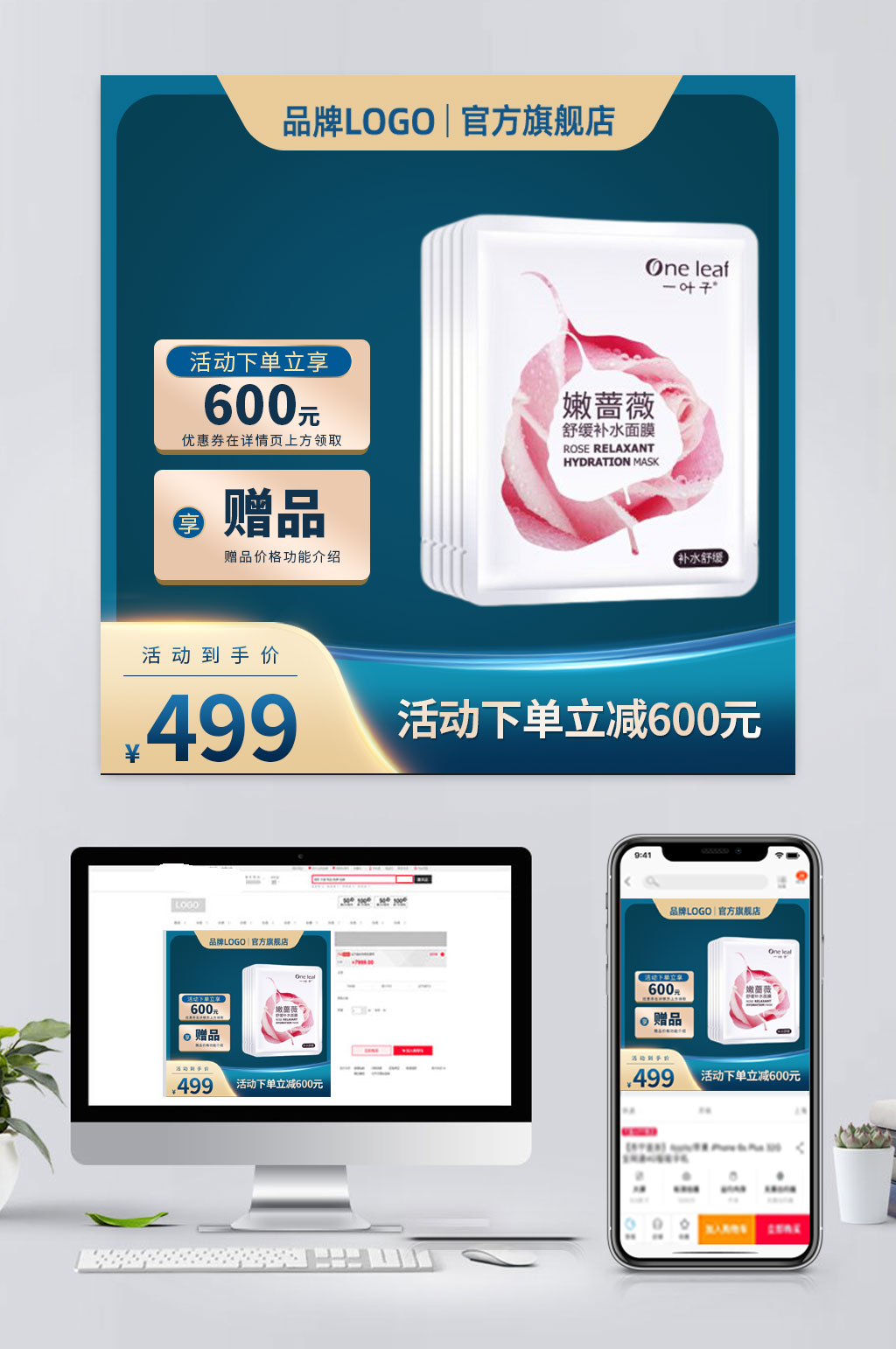 简约电商化妆品面膜主图素材