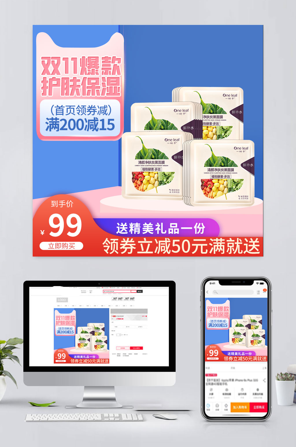 简易电商化妆品面膜主图素材