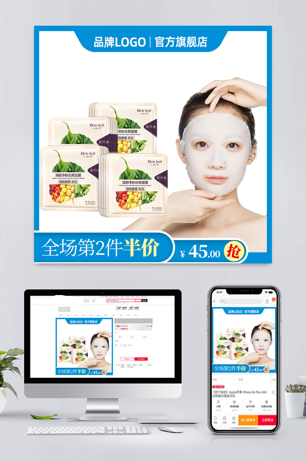 蓝色电商化妆品面膜主图素材