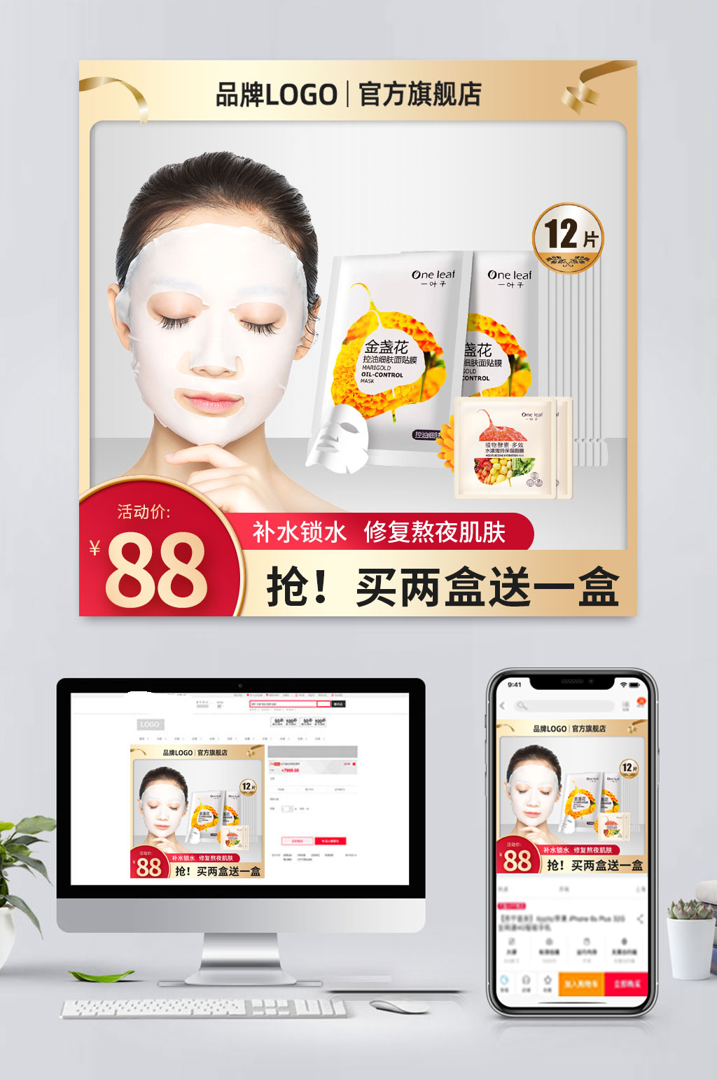 创意电商化妆品面膜主图素材