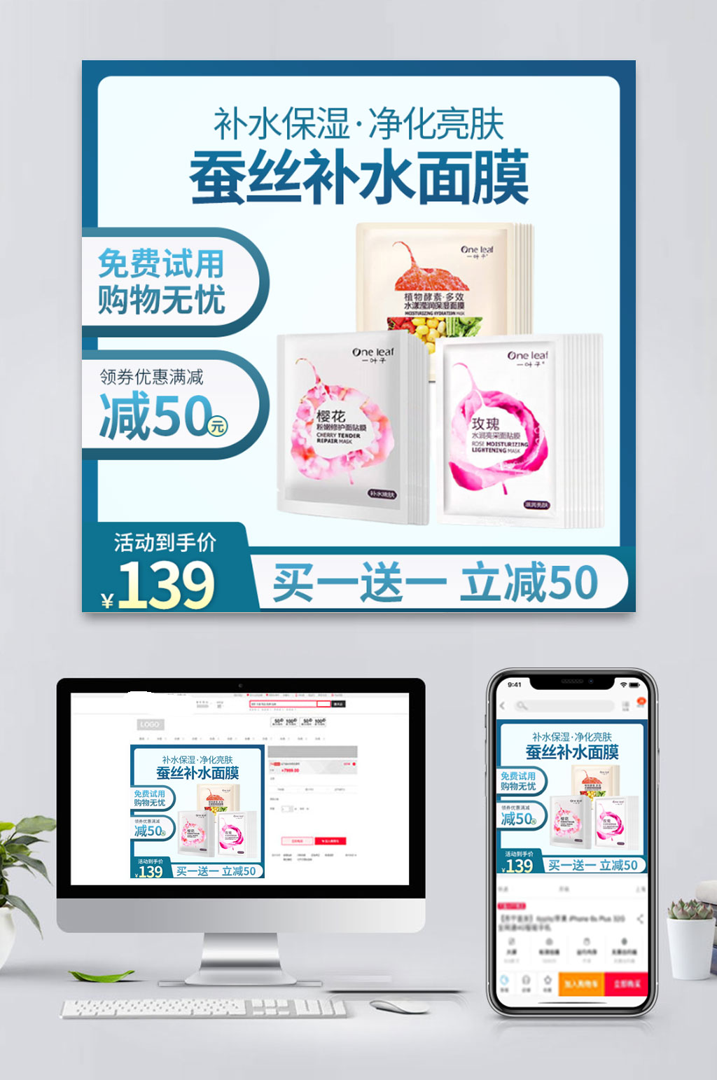 绿色电商化妆品面膜主图素材