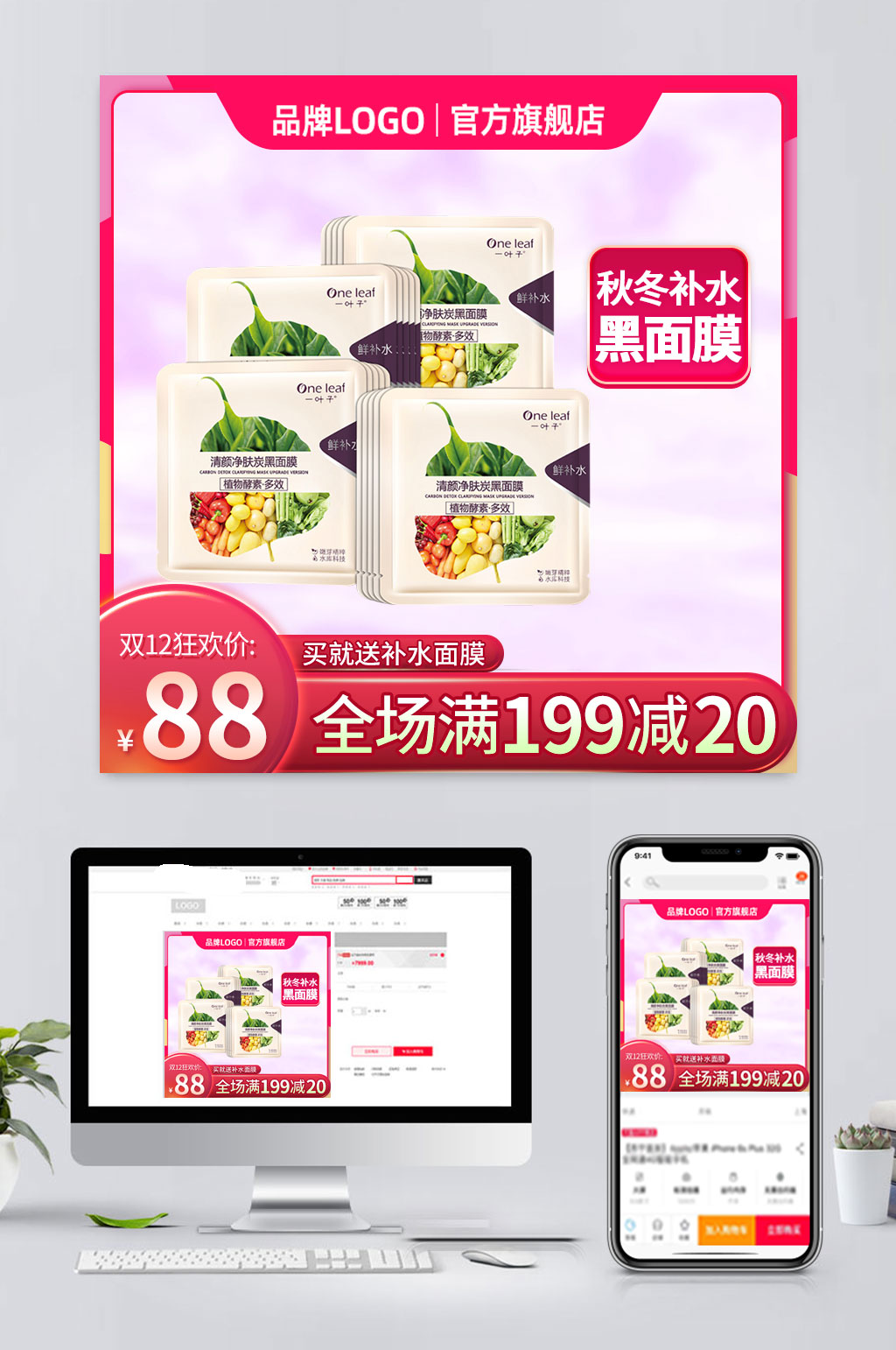 电商化妆品面膜主图素材