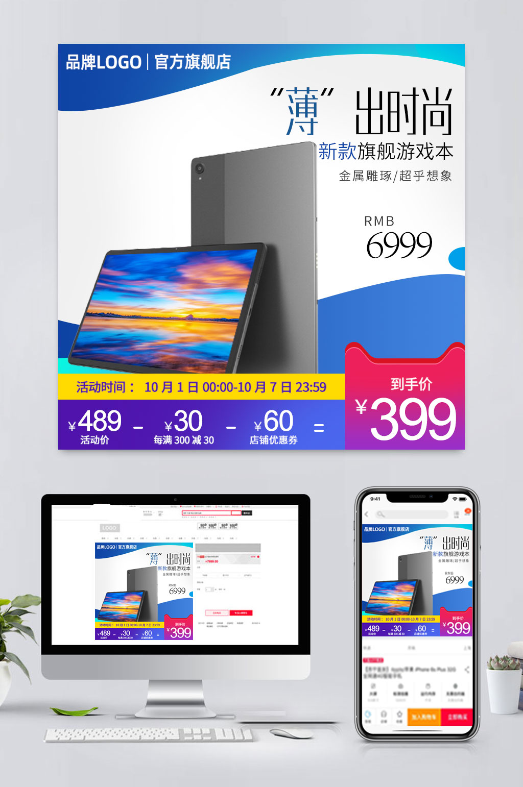 电商平板电脑主图模板素材