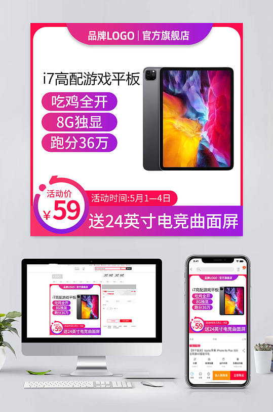 简约电商平板电脑主图