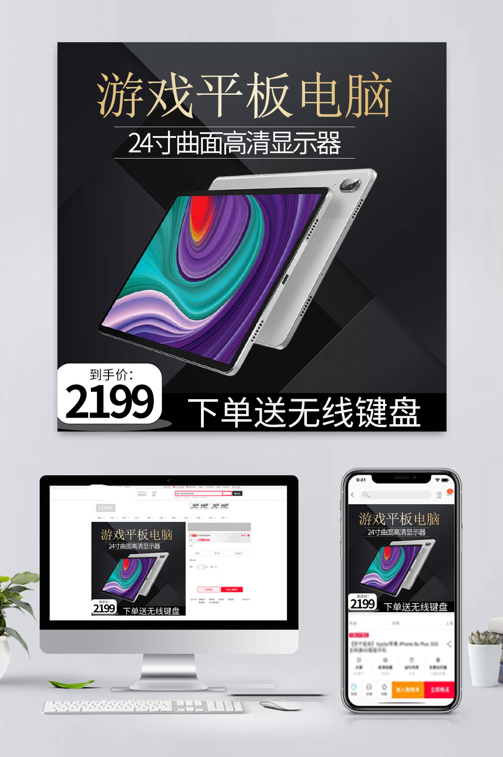 黑色电商平板电脑主图素材