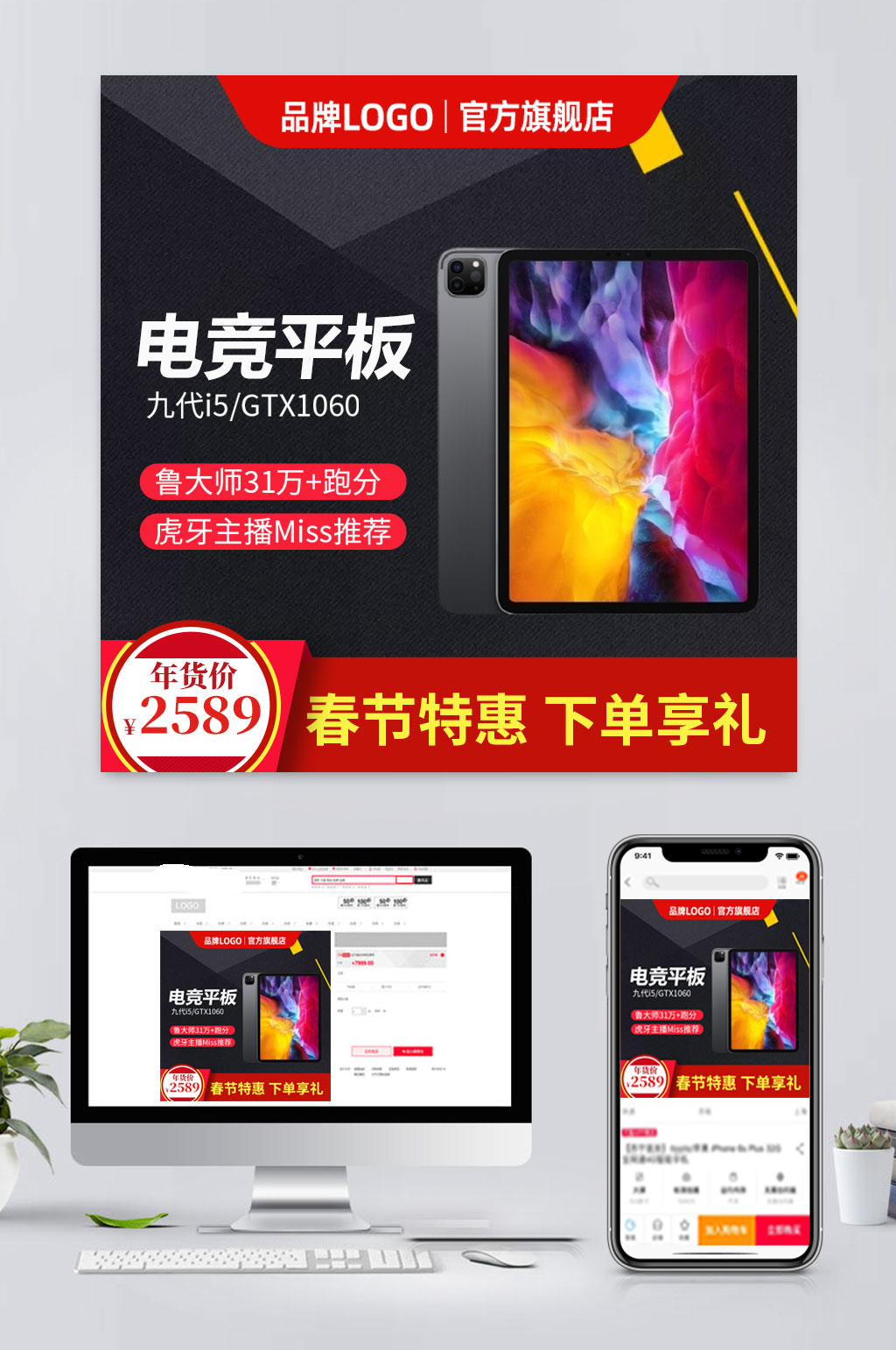 黑色电商平板电脑主图素材