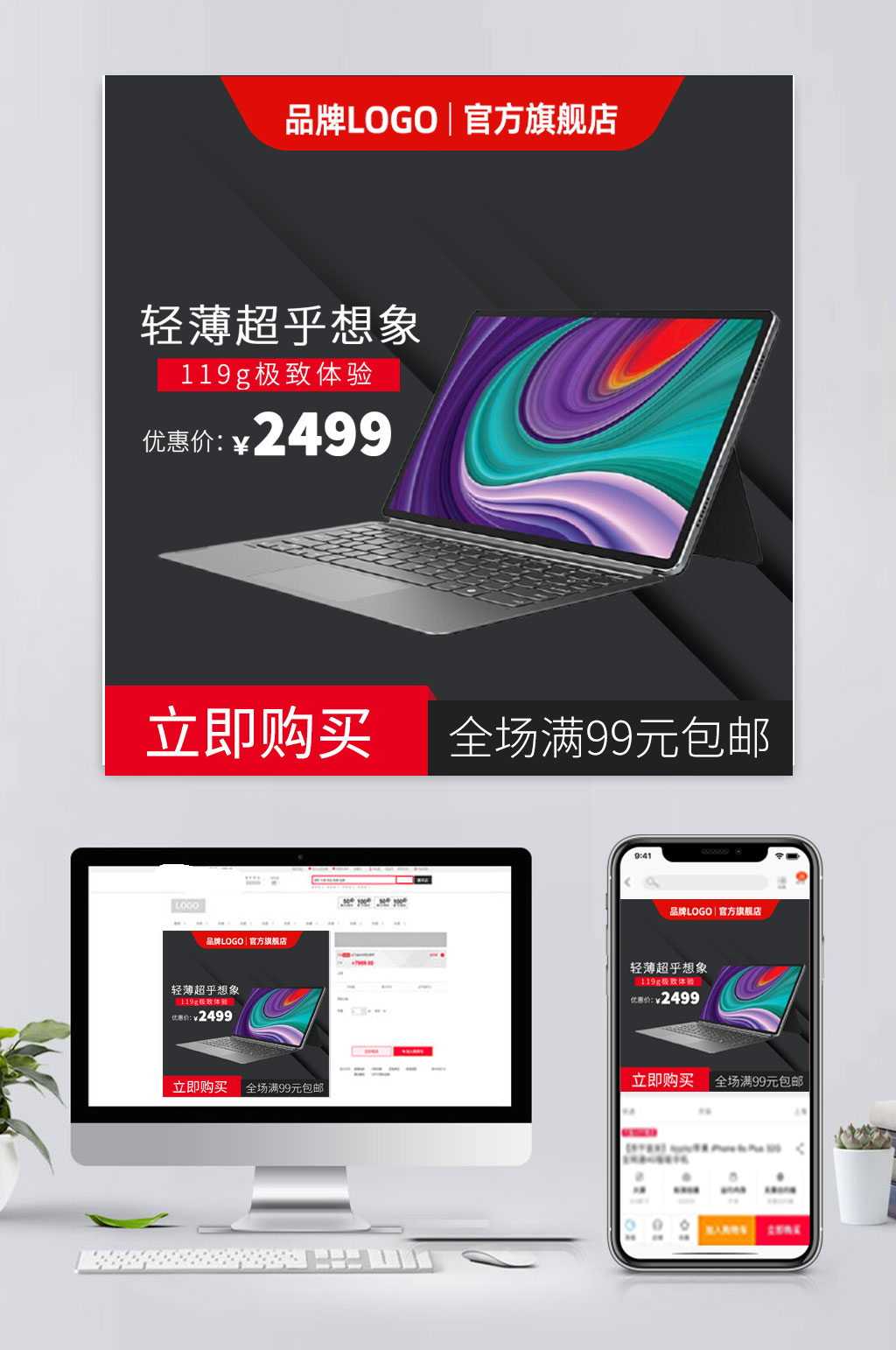 电商平板电脑主图模板素材