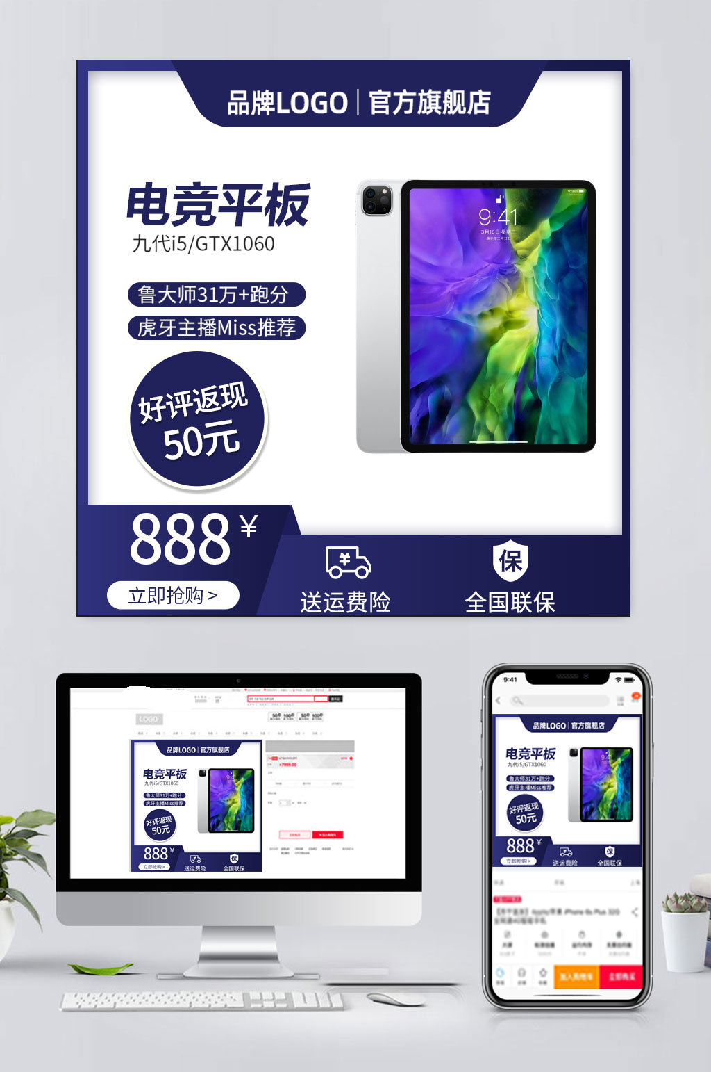 高清电商平板电脑主图素材