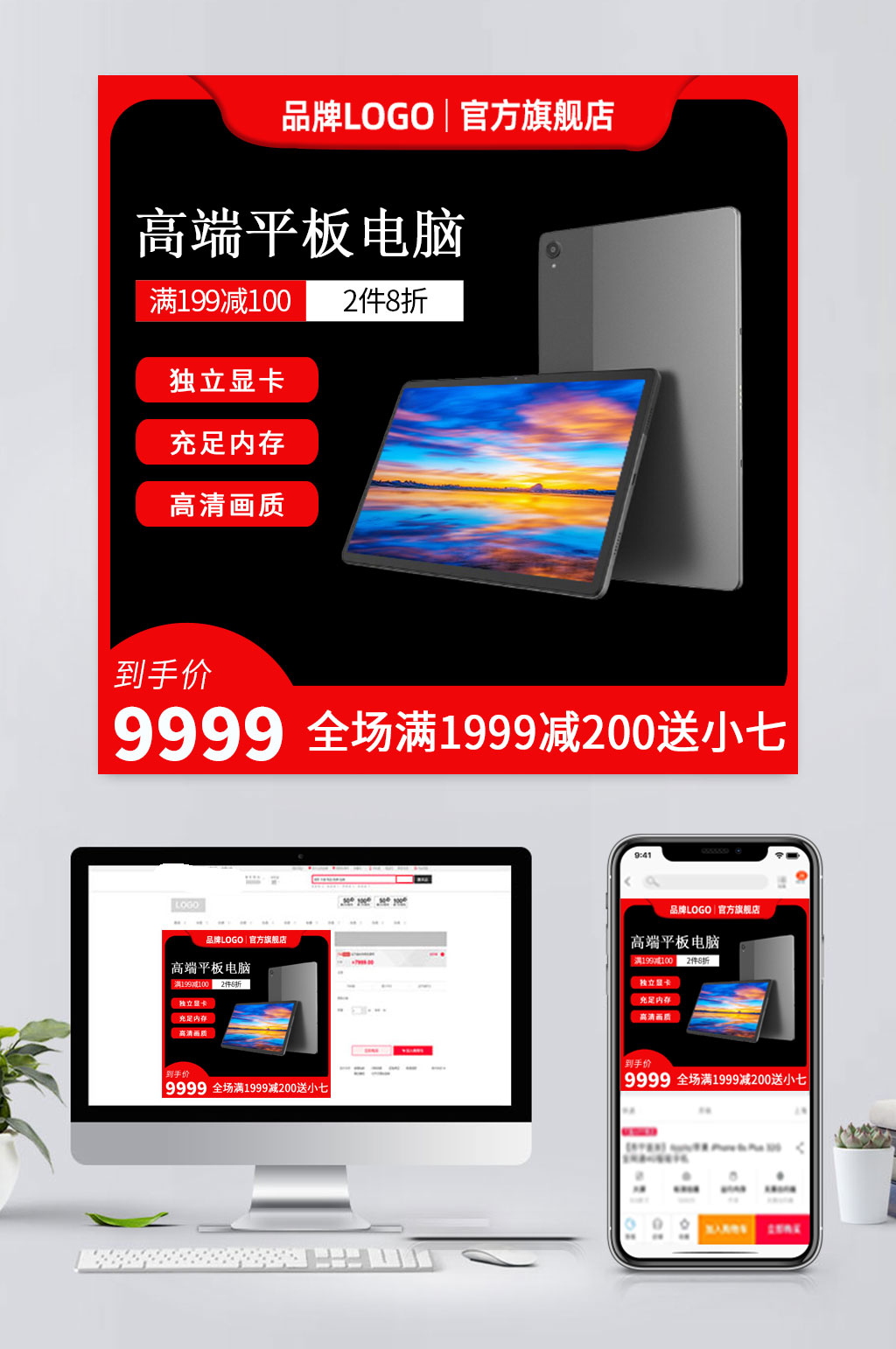 简约电商平板电脑主图素材