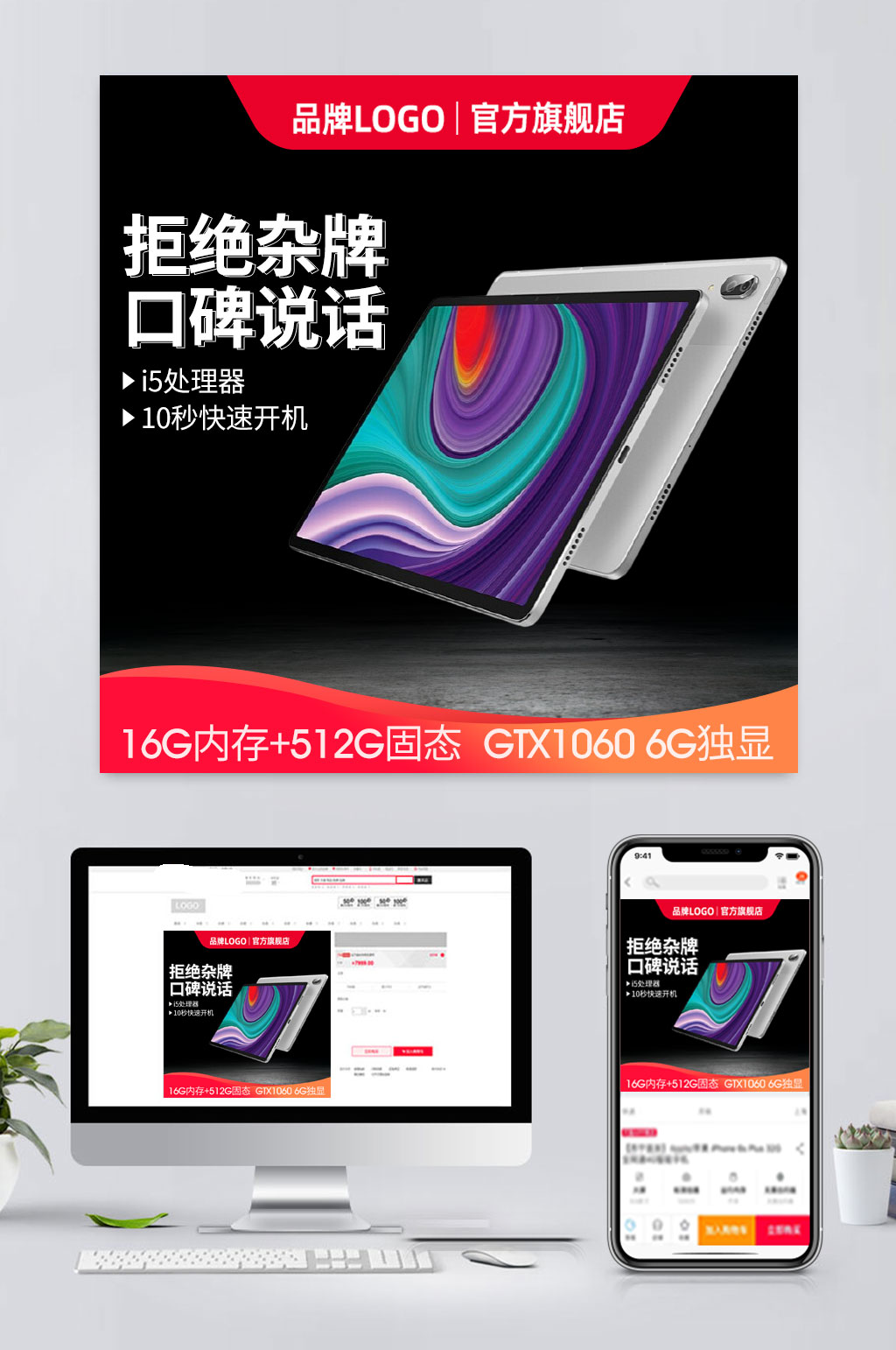 简易电商平板电脑主图素材