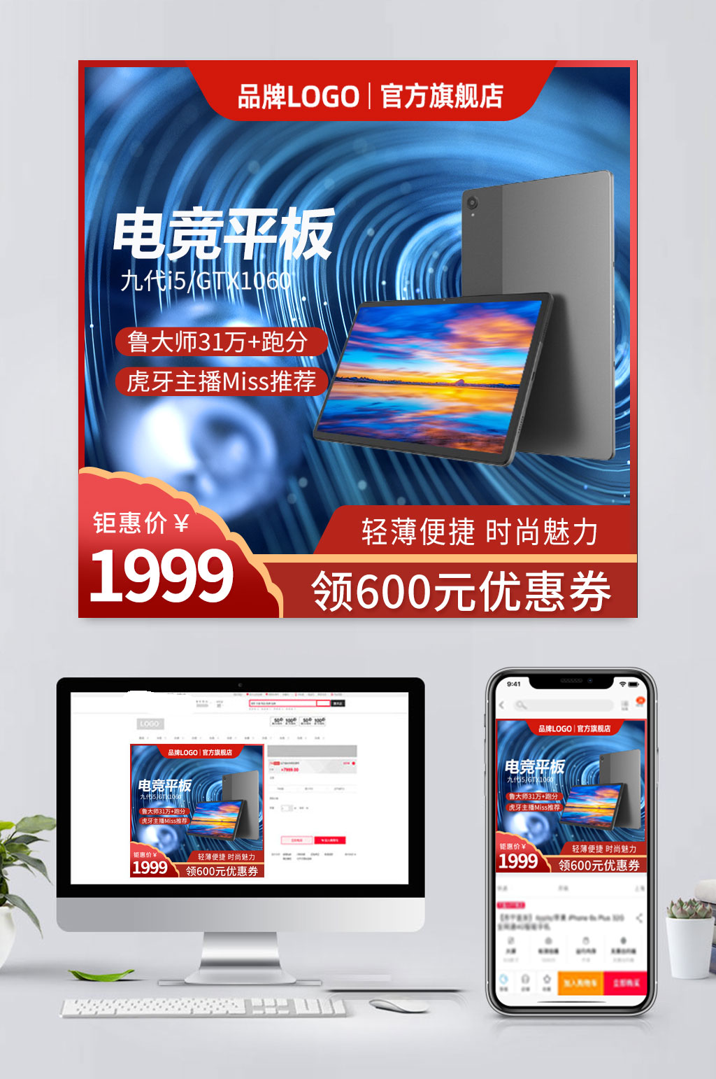 最新电商平板电脑主图素材
