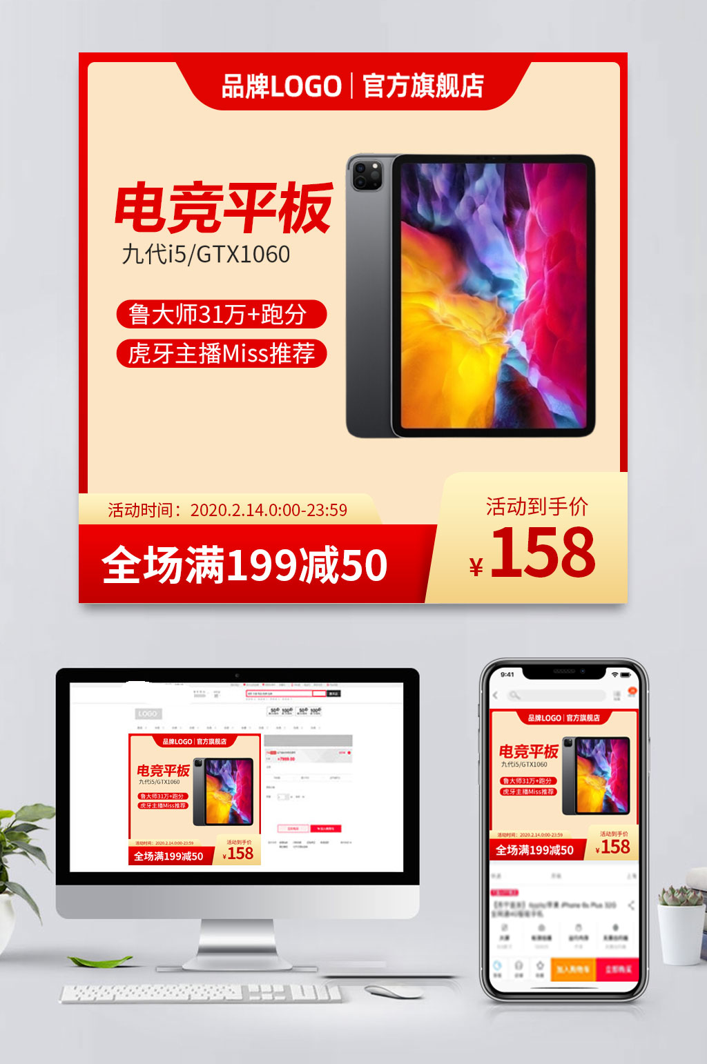 红色电商平板电脑主图素材