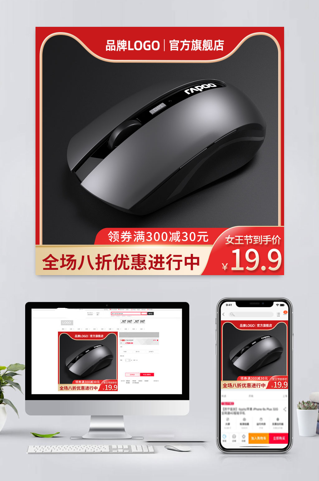 大气电商鼠标促销主图素材