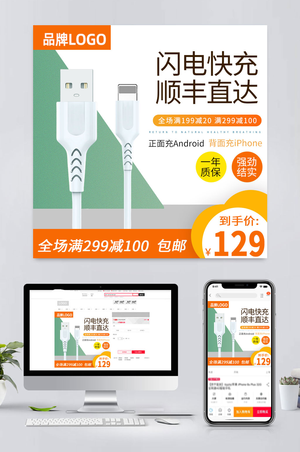 电商充电线数据线主图模板素材