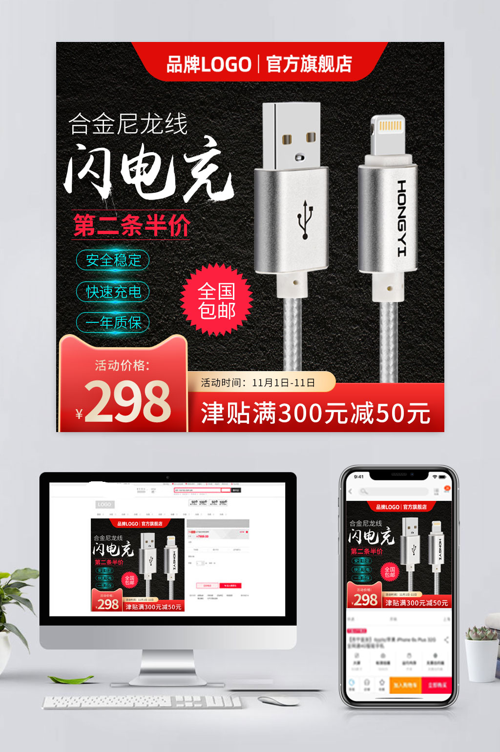 创意电商充电线数据线主图素材